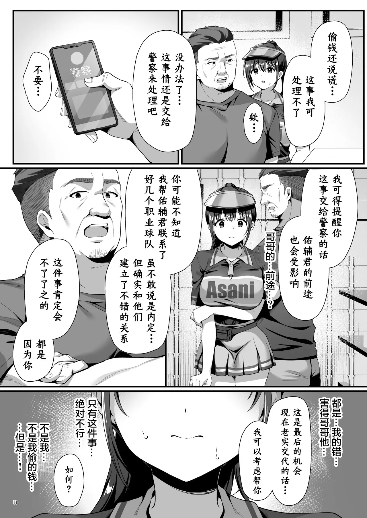 [diletta] 我没有偷！ [木木个人汉化] 图片编号 14