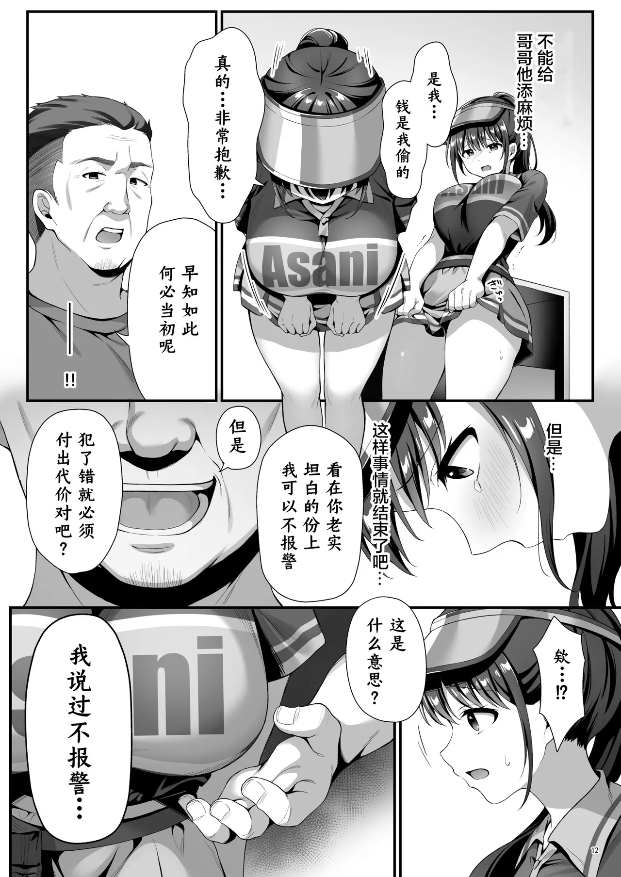 [diletta] 我没有偷！ [木木个人汉化] 图片编号 15