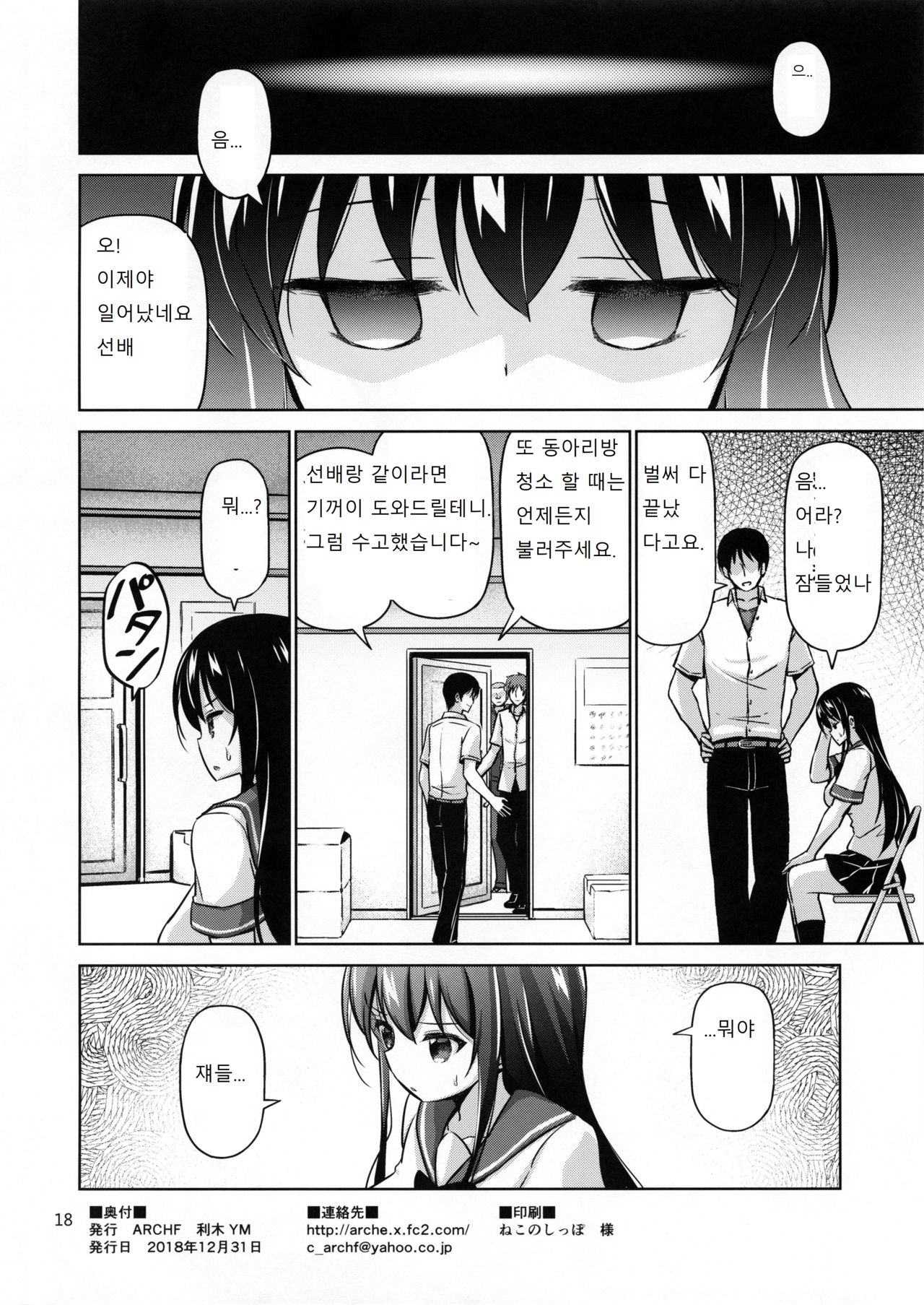 (C95) [ARCHF (Riki)] XXX SLP [Korean] изображение № 17