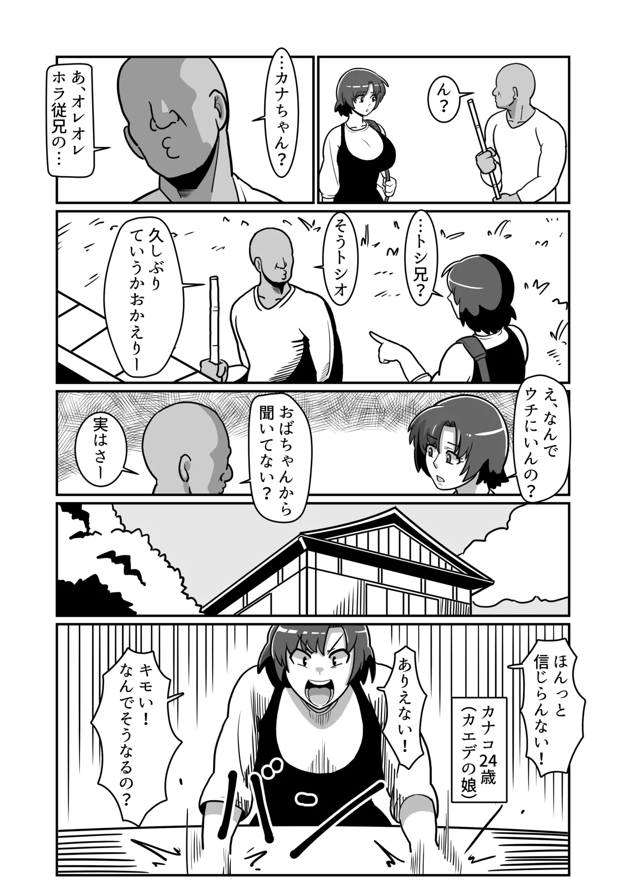 [バウンダリ (さかい)] ボテおやこっ〜食べ尽くし！ダブルボテ腹親子丼ぶり！〜 画像番号 12