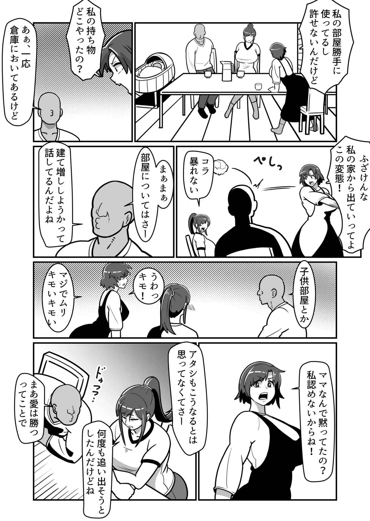 [バウンダリ (さかい)] ボテおやこっ〜食べ尽くし！ダブルボテ腹親子丼ぶり！〜 画像番号 13