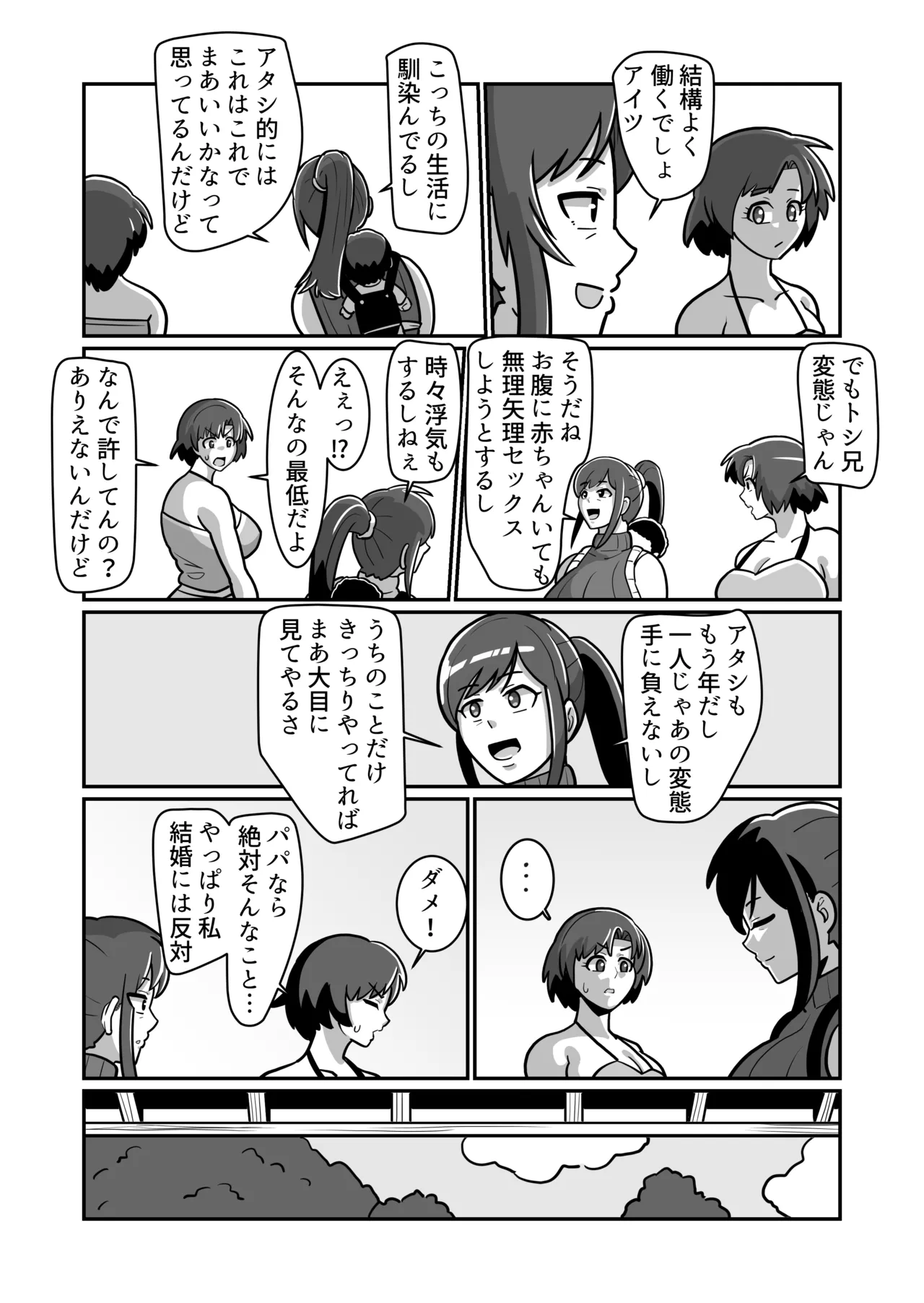 [バウンダリ (さかい)] ボテおやこっ〜食べ尽くし！ダブルボテ腹親子丼ぶり！〜 画像番号 19