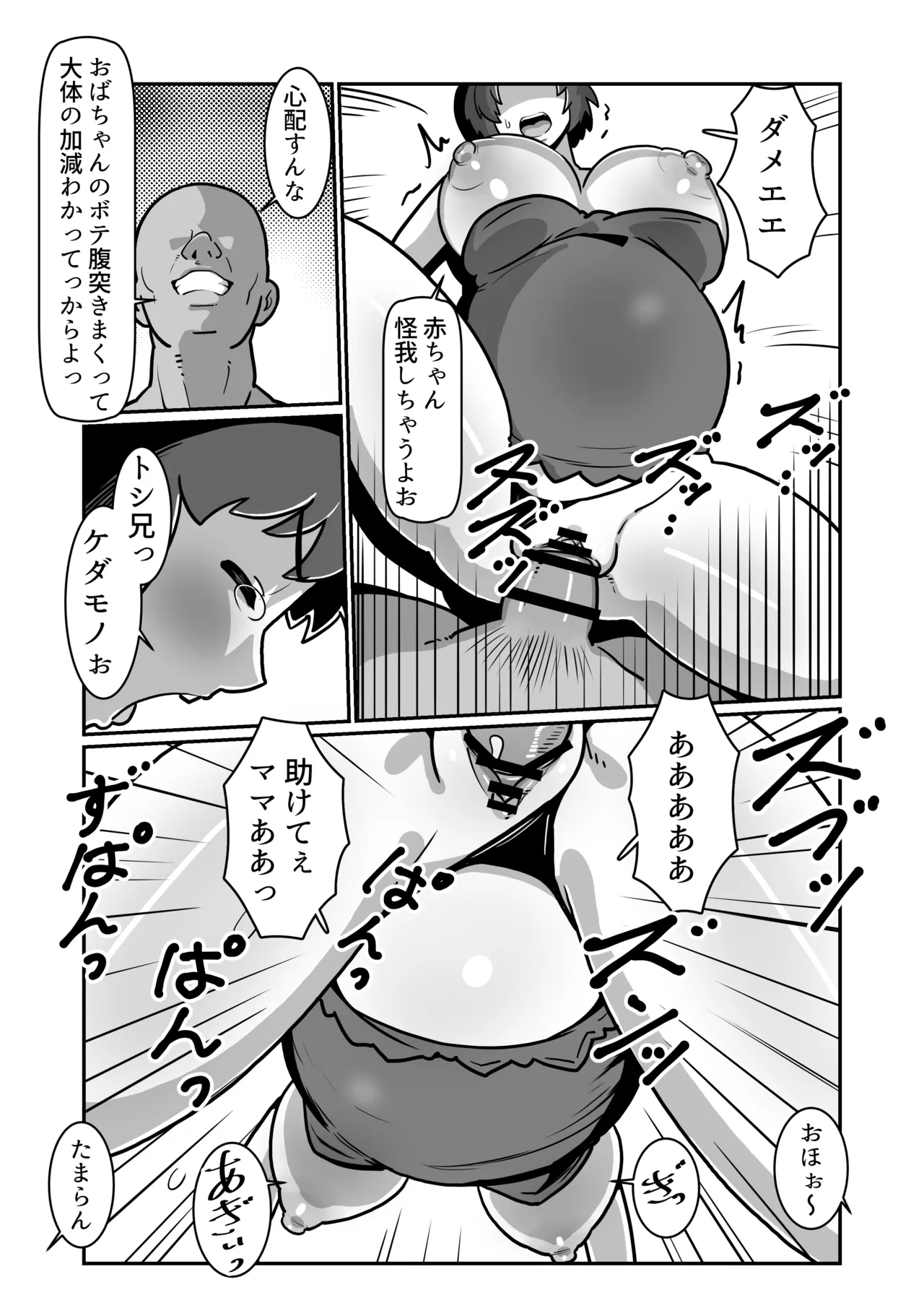 [バウンダリ (さかい)] ボテおやこっ〜食べ尽くし！ダブルボテ腹親子丼ぶり！〜 画像番号 61