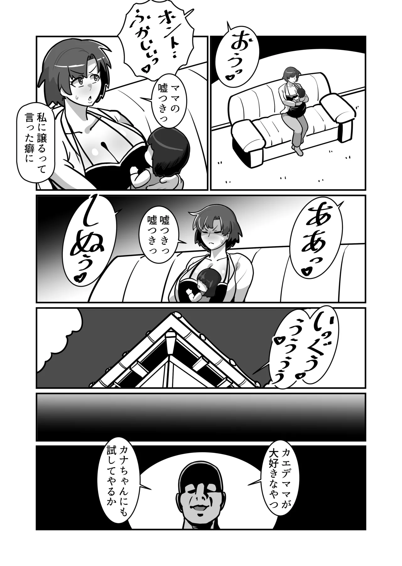 [バウンダリ (さかい)] ボテおやこっ〜食べ尽くし！ダブルボテ腹親子丼ぶり！〜 画像番号 70