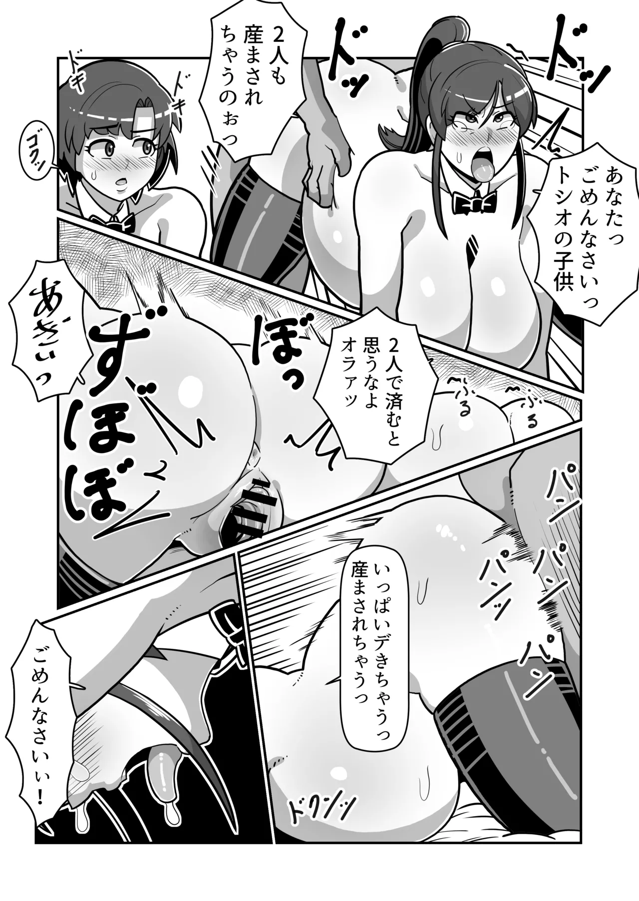 [バウンダリ (さかい)] ボテおやこっ〜食べ尽くし！ダブルボテ腹親子丼ぶり！〜 画像番号 83