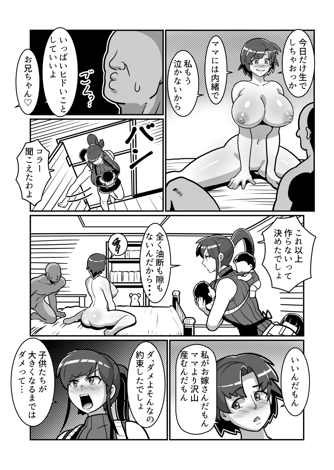 [バウンダリ (さかい)] ボテおやこっ〜食べ尽くし！ダブルボテ腹親子丼ぶり！〜 画像番号 105