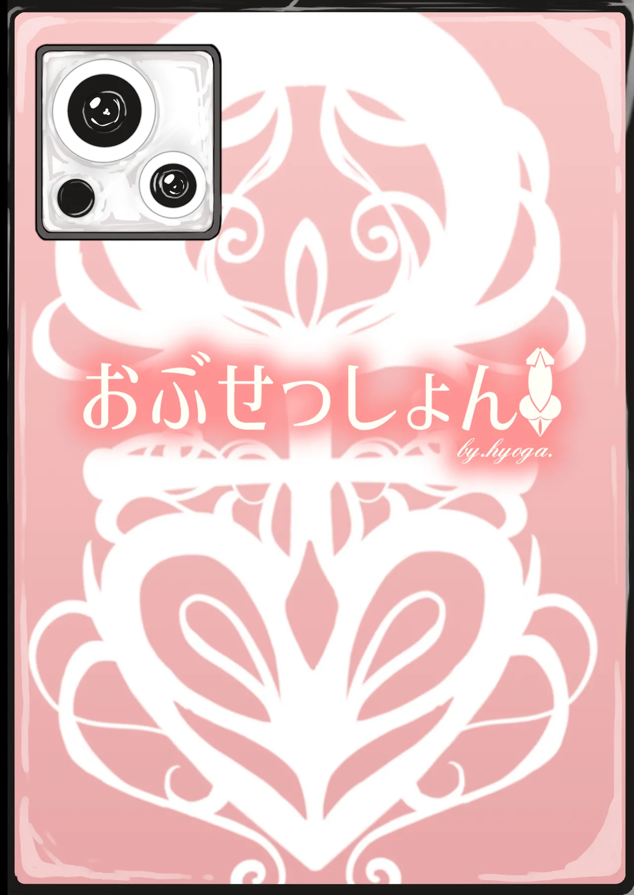 (Futaket 34)  [obsession! (Hyoga.)] Nani ga Haeta Hajime 2 Bildnummer 2