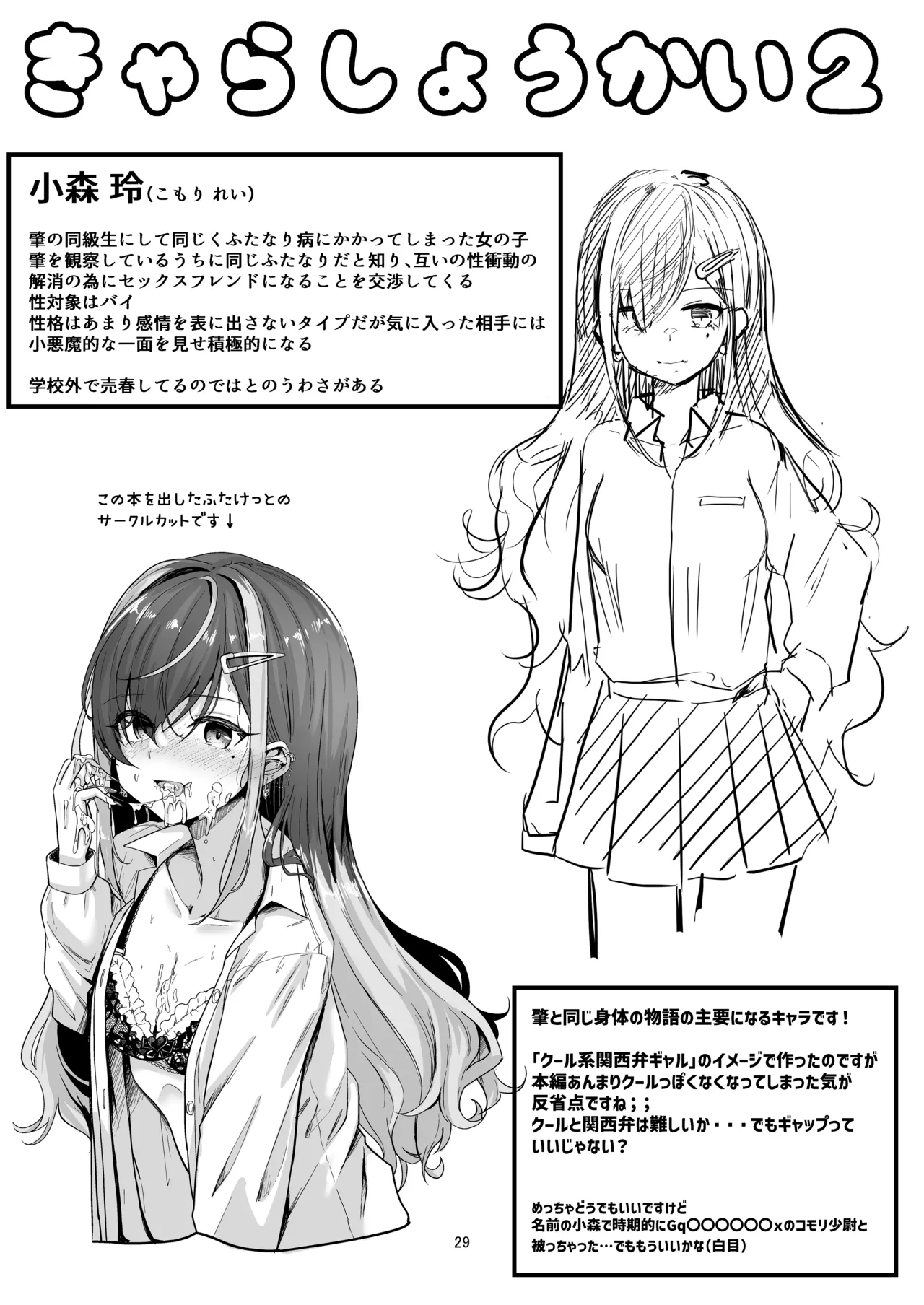 (Futaket 34)  [obsession! (Hyoga.)] Nani ga Haeta Hajime 2 Bildnummer 29