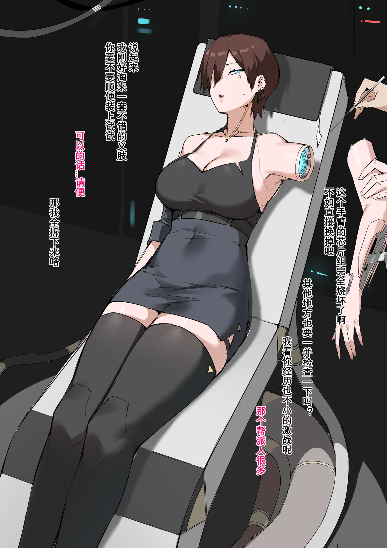 [Dawalixi] 义体 [Chinese] 图片编号 3