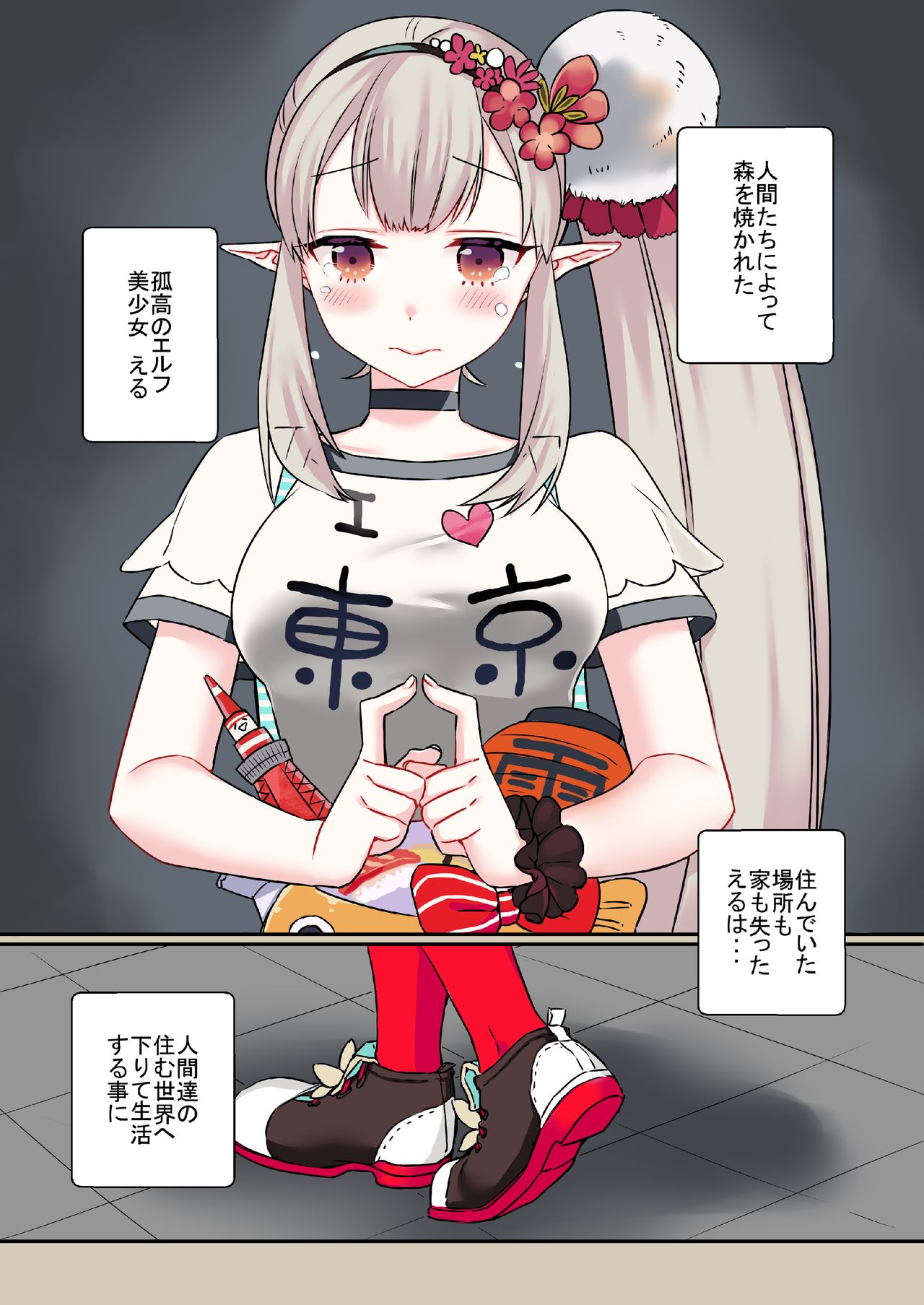 [Nemurineko (Mingu)] Ikiri Elf Elu (Nijisanji) [Digital] 2eme image