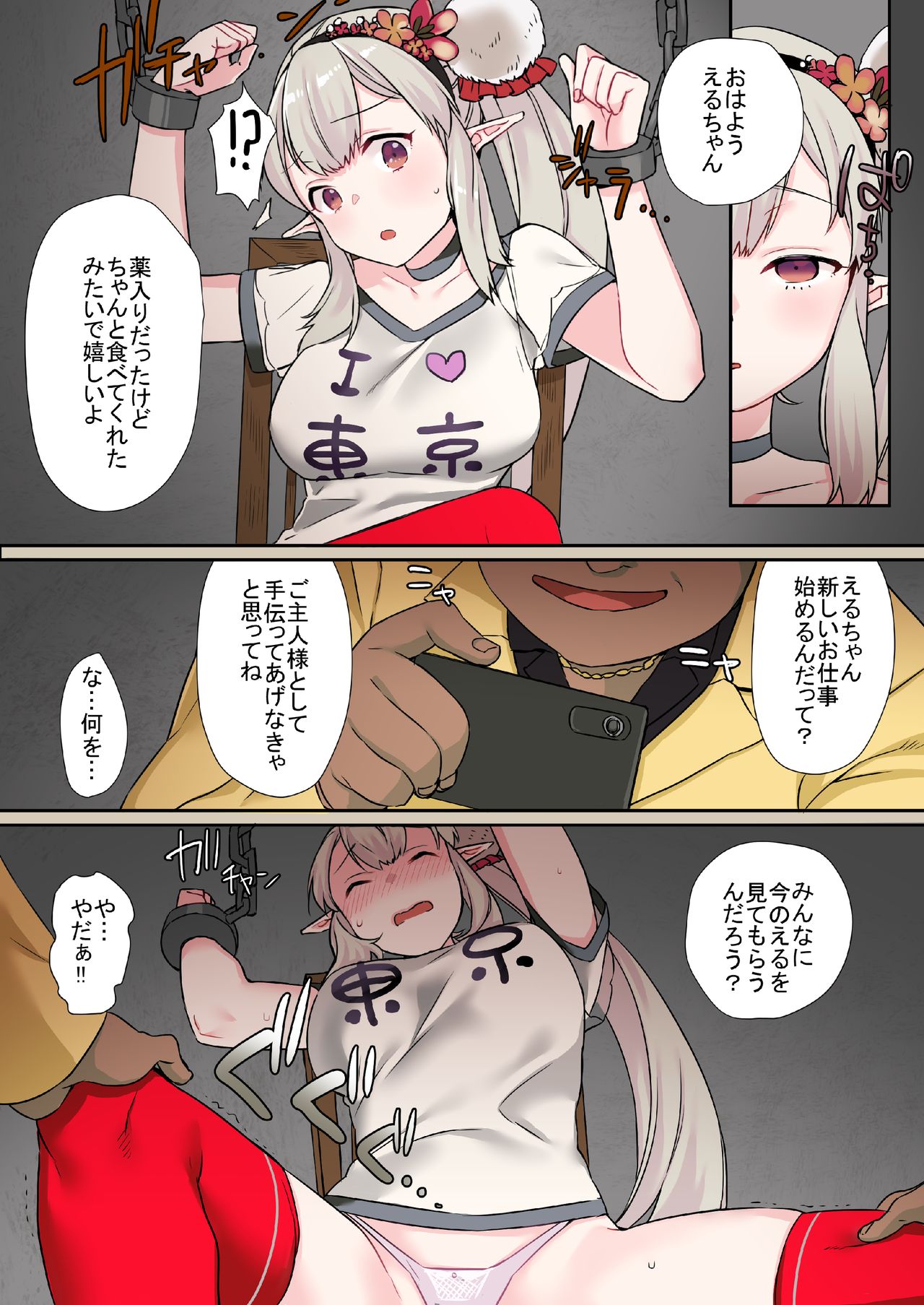 [Nemurineko (Mingu)] Ikiri Elf Elu (Nijisanji) [Digital] 8eme image