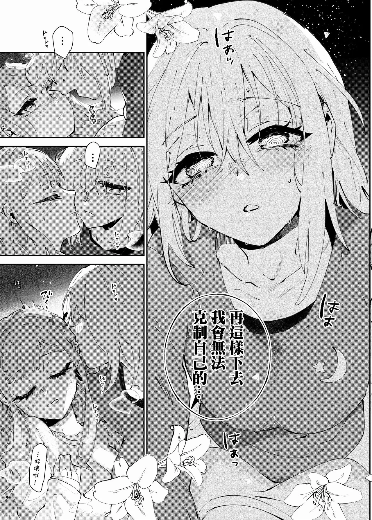 [KARAS押形] 【Uisaki】Lofter Moon numero di immagine  21