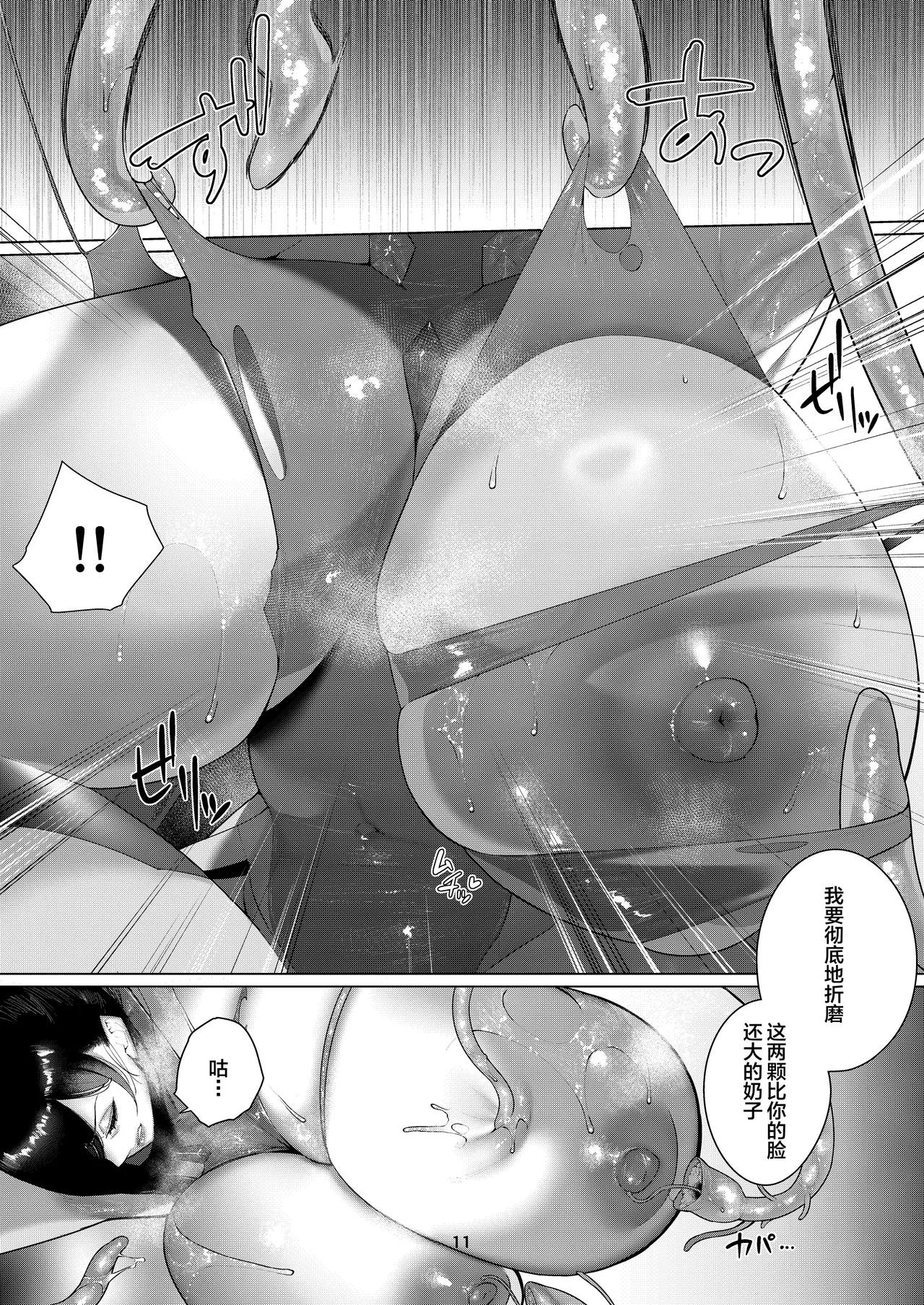 [アメカ] 対魔忍メイドおばさん エリカ [Chinese] [不咕鸟汉化组] image number 11