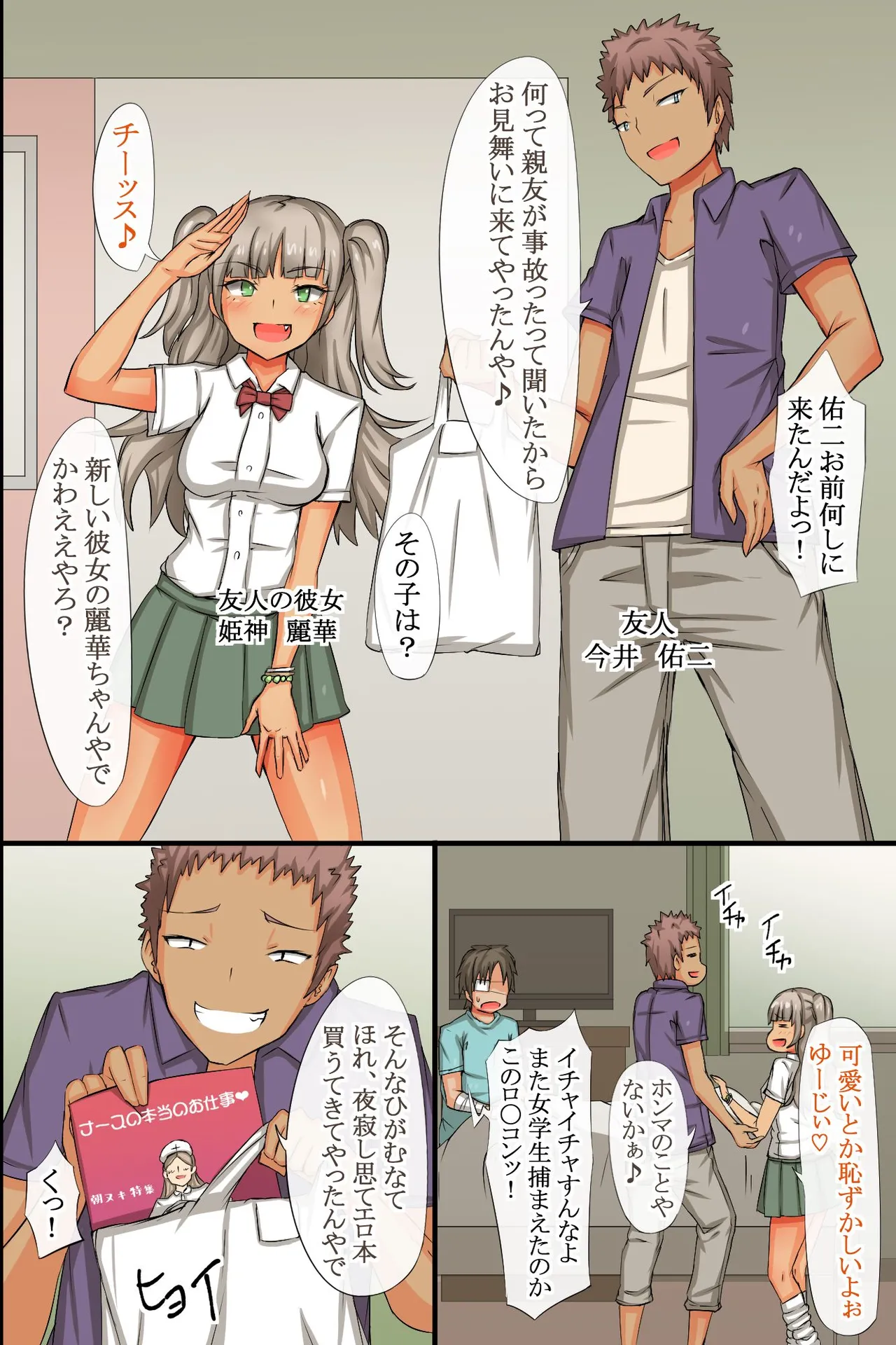 [MC (Roze)] Mainichi Pakopako! Saimin Hamemakuri Nyuuin Seikatsu numero di immagine  19