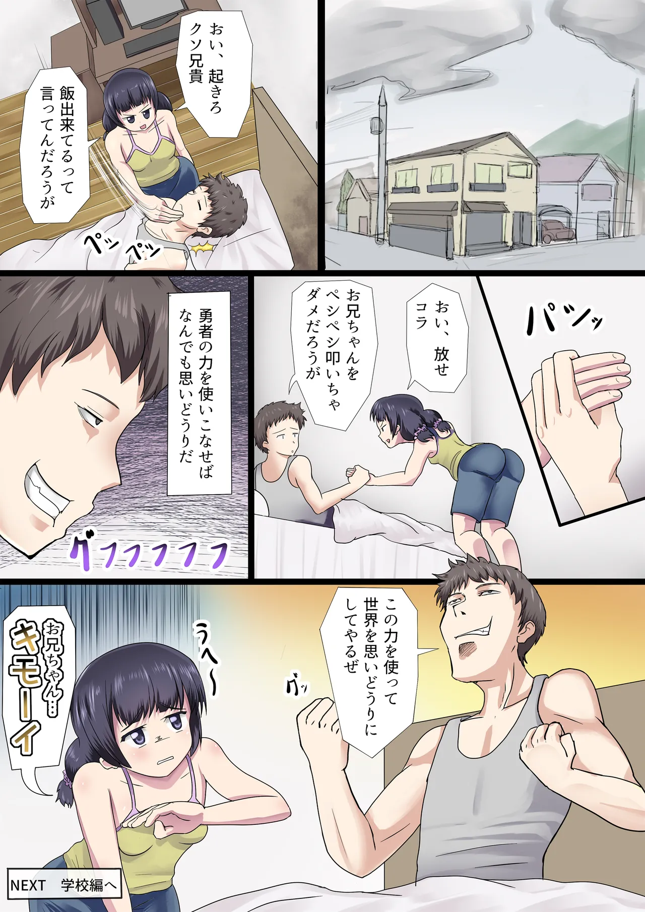 [アナチン工房 (アナチン)] 神が与えたこの力で妹にエロいことをする話 numero di immagine  31