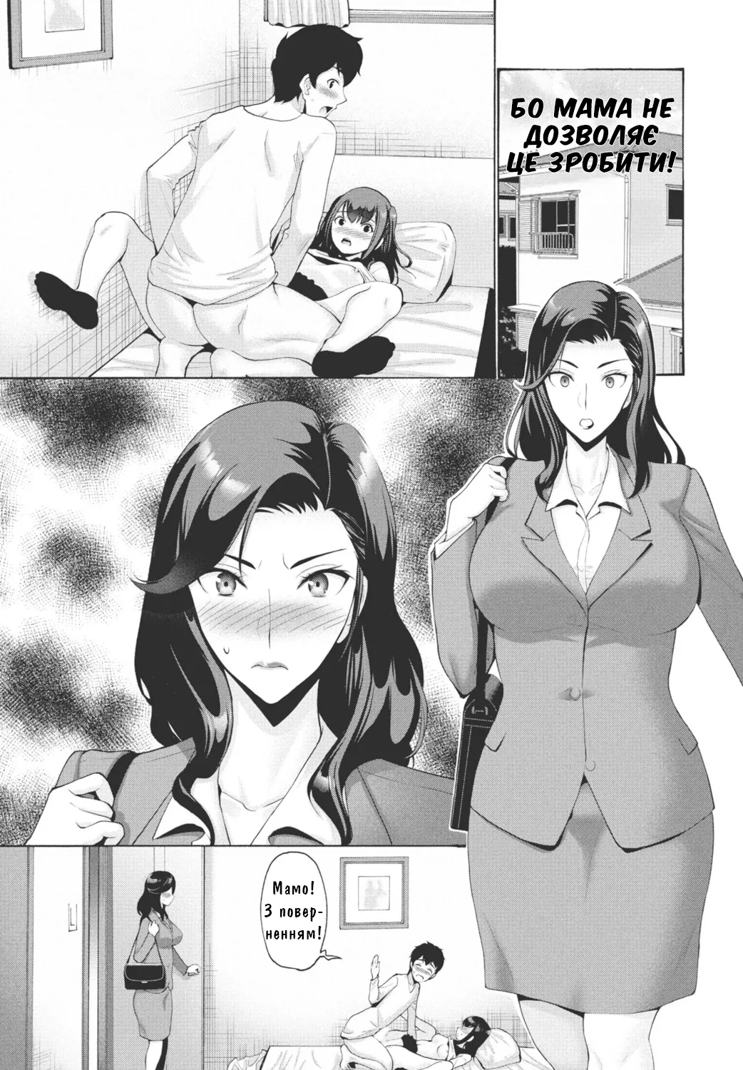 [Nishikawa Kou] Kaa-san ga Sasete Kurenai kara! | Бо Мама Не Дозволяє Це Зробити! numero di immagine  1