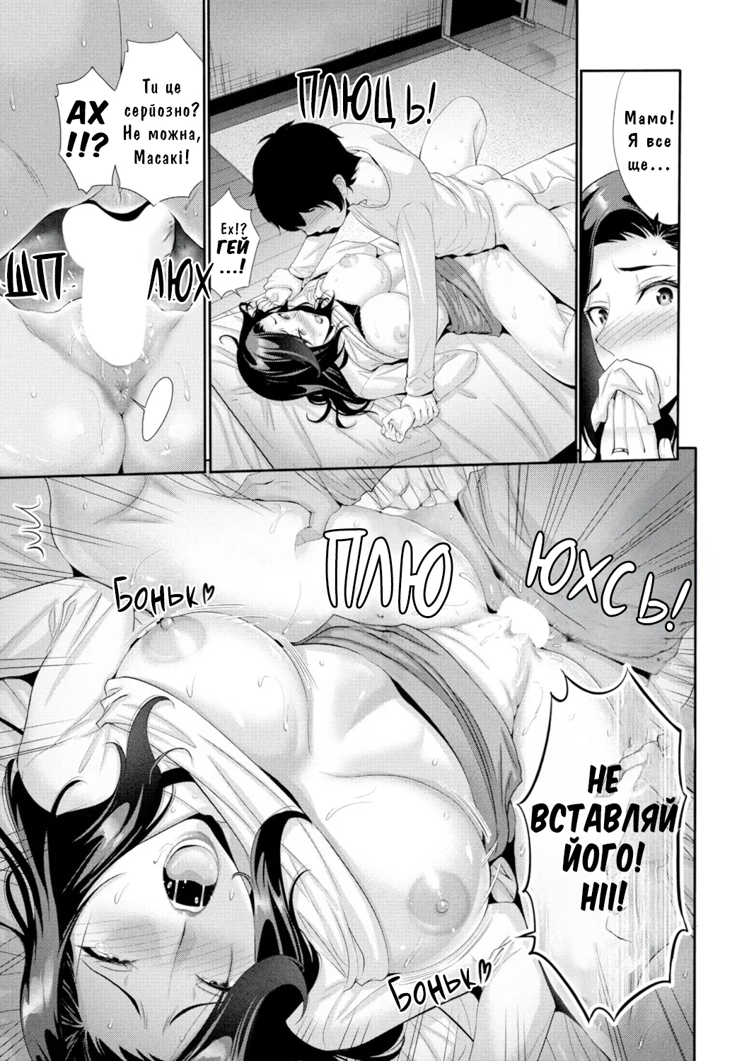 [Nishikawa Kou] Kaa-san ga Sasete Kurenai kara! | Бо Мама Не Дозволяє Це Зробити! numero di immagine  11