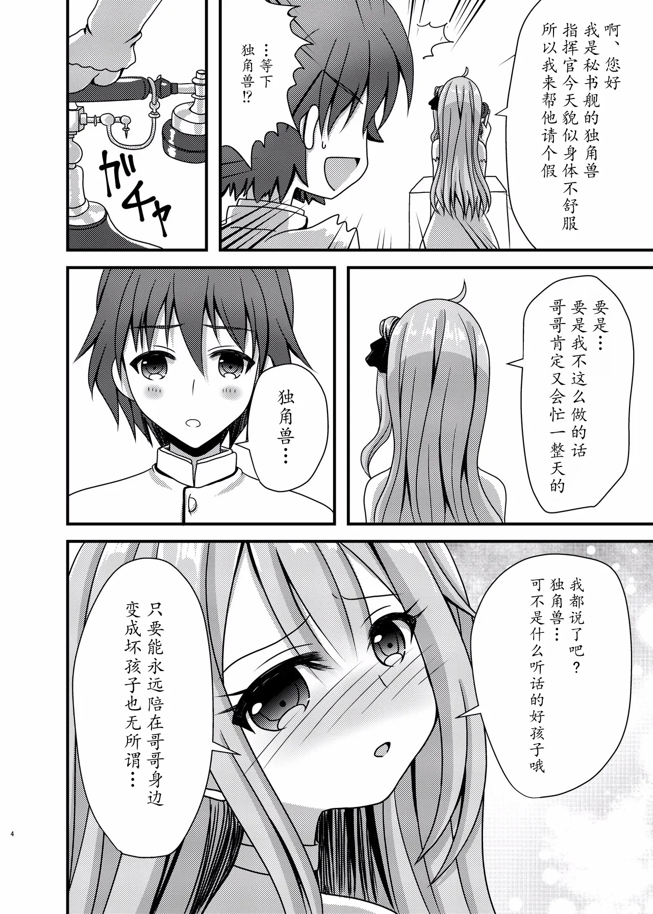 [Funimani (Mirun)] Unicorn ga Konnani H ni Natta no wa Ore no Sei Rashii (Azur Lane)  [Chinese] [瓦尼瓦尼个人汉化] [Digital] imagen número 4