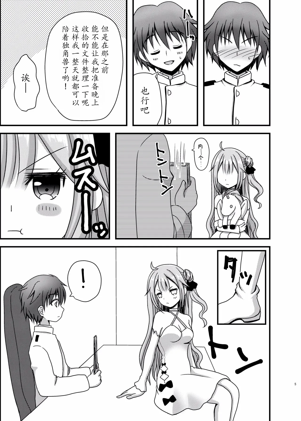 [Funimani (Mirun)] Unicorn ga Konnani H ni Natta no wa Ore no Sei Rashii (Azur Lane)  [Chinese] [瓦尼瓦尼个人汉化] [Digital] imagen número 5