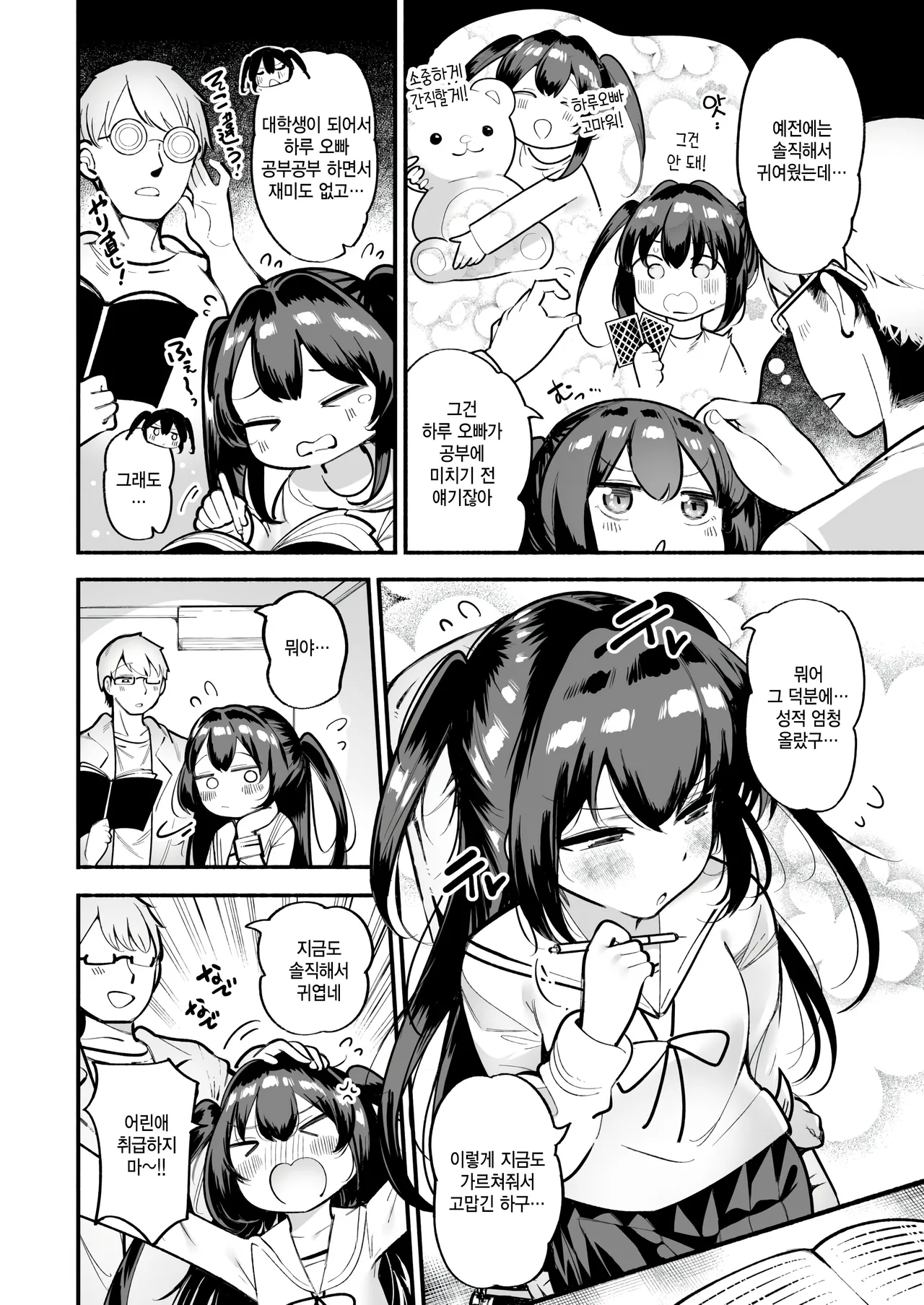 [Suzuki Toto] Koakuma Cheerful (COMIC Kairakuten 2025-01) [Korean] [Digital] numero di immagine  2