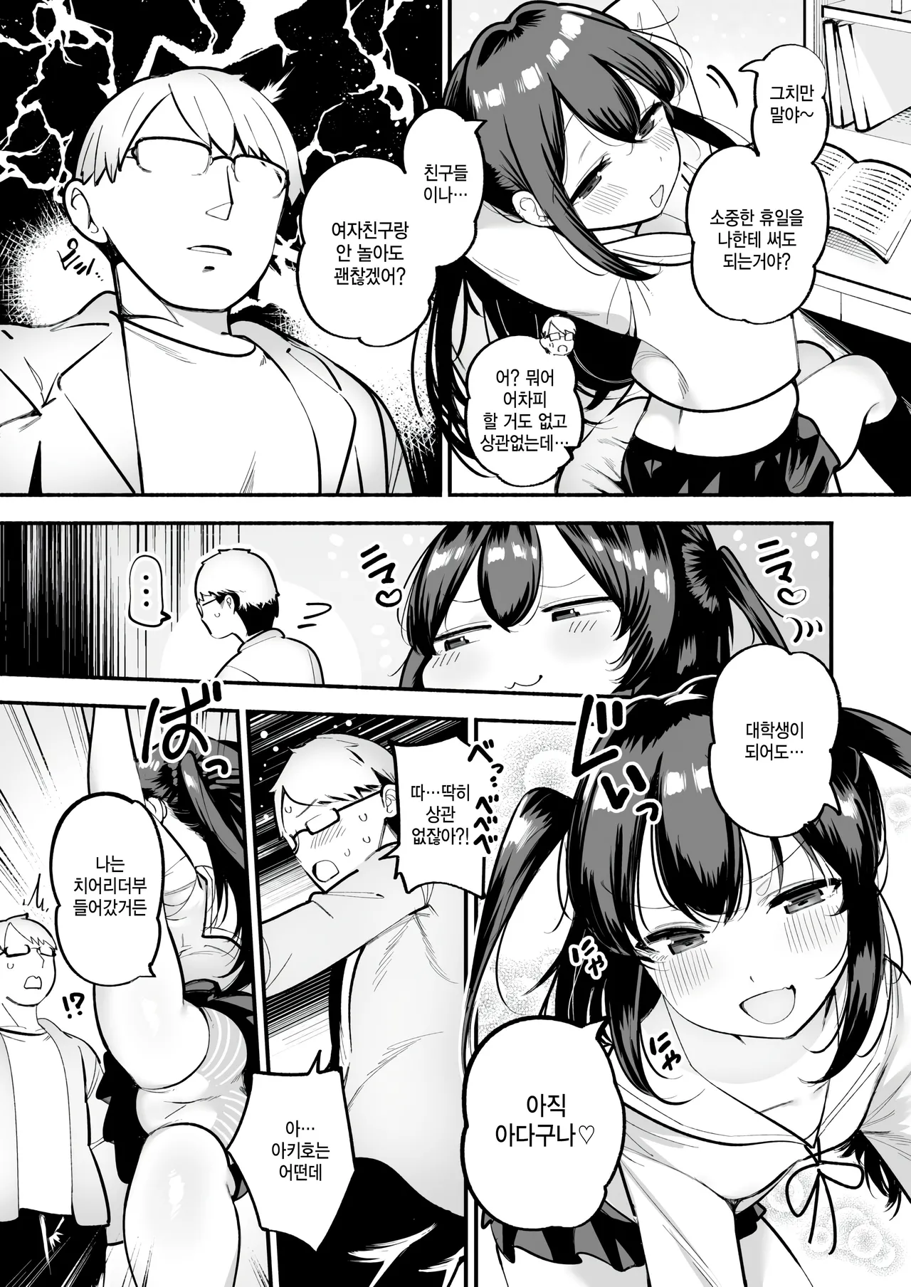 [Suzuki Toto] Koakuma Cheerful (COMIC Kairakuten 2025-01) [Korean] [Digital] numero di immagine  3