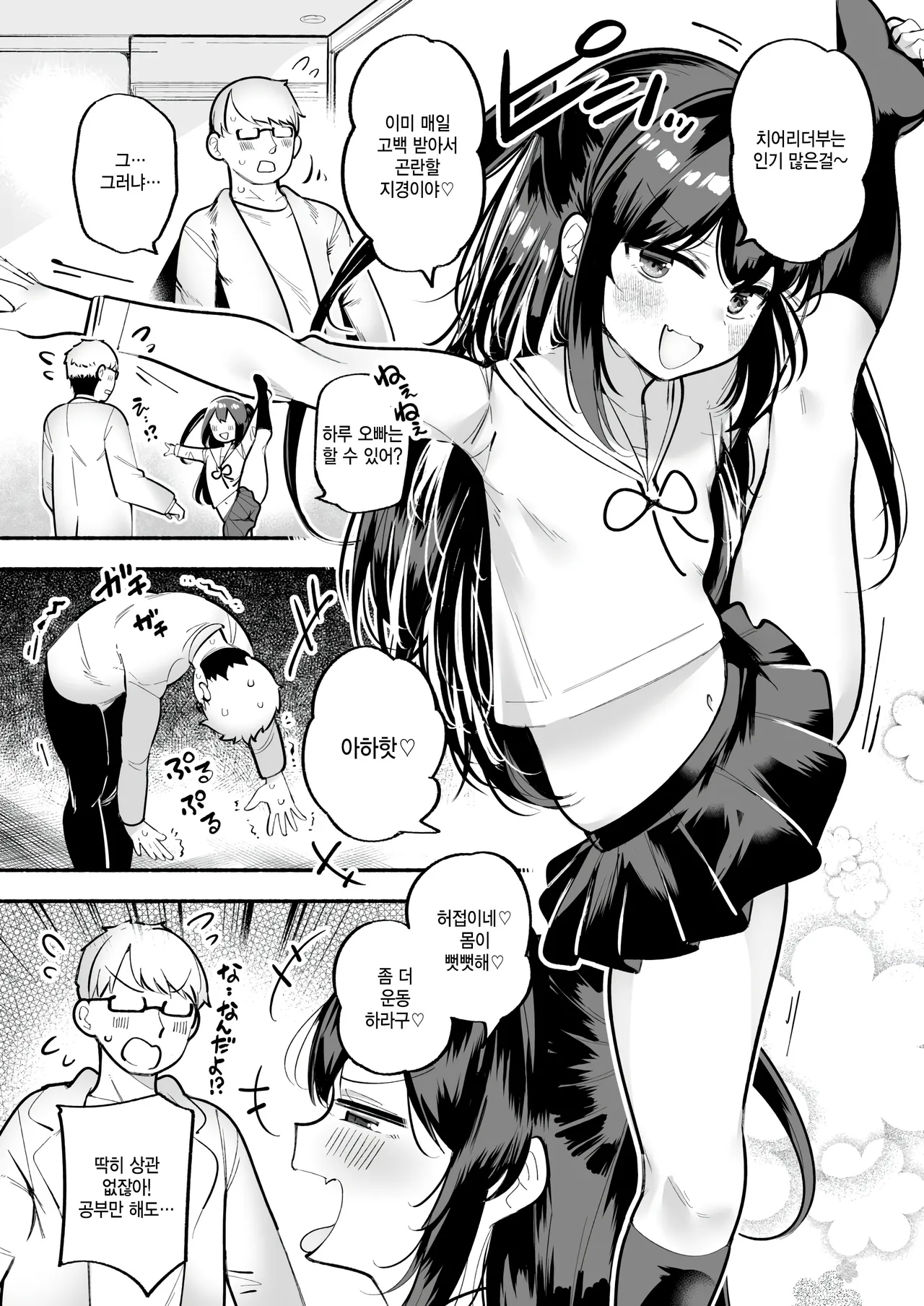 [Suzuki Toto] Koakuma Cheerful (COMIC Kairakuten 2025-01) [Korean] [Digital] numero di immagine  4