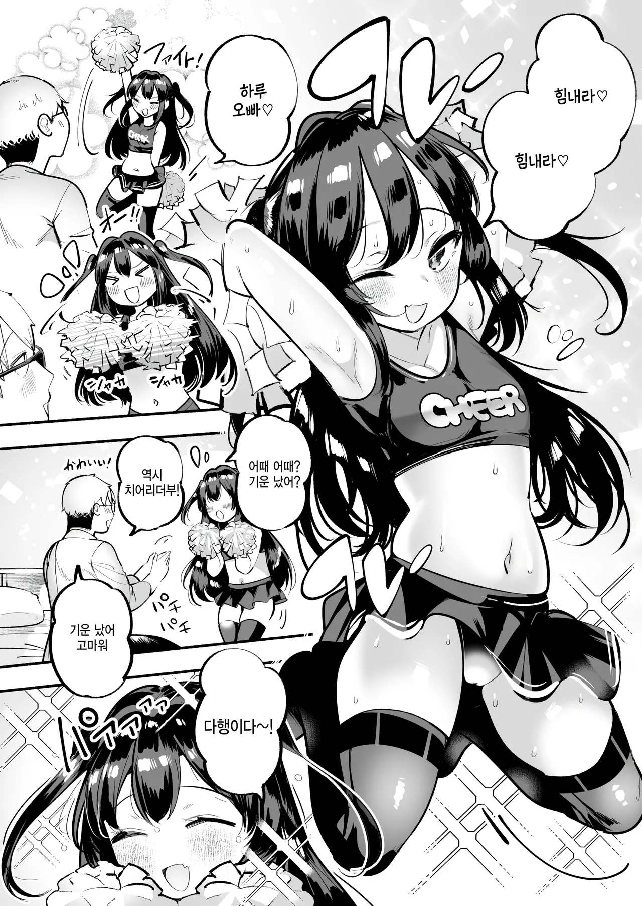 [Suzuki Toto] Koakuma Cheerful (COMIC Kairakuten 2025-01) [Korean] [Digital] numero di immagine  8
