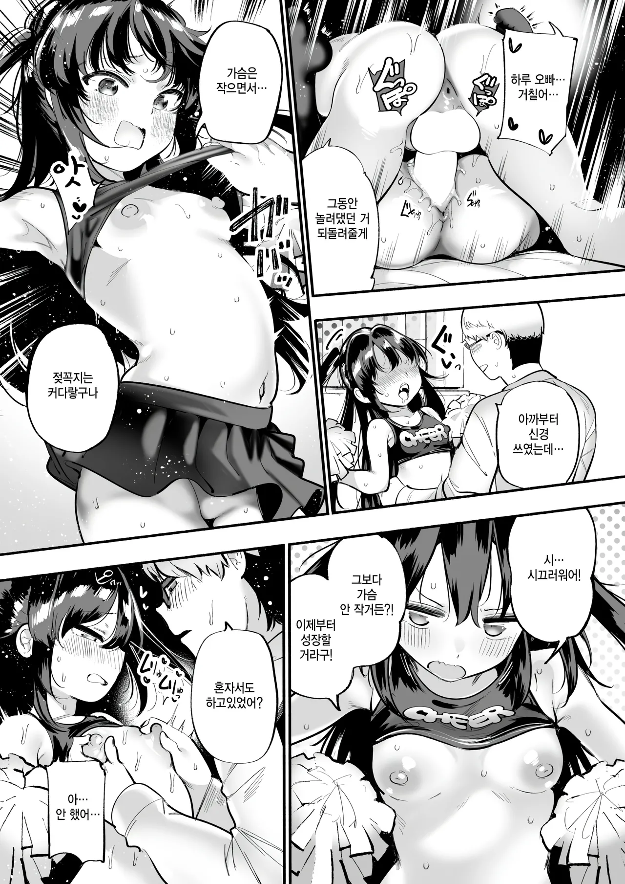 [Suzuki Toto] Koakuma Cheerful (COMIC Kairakuten 2025-01) [Korean] [Digital] numero di immagine  15