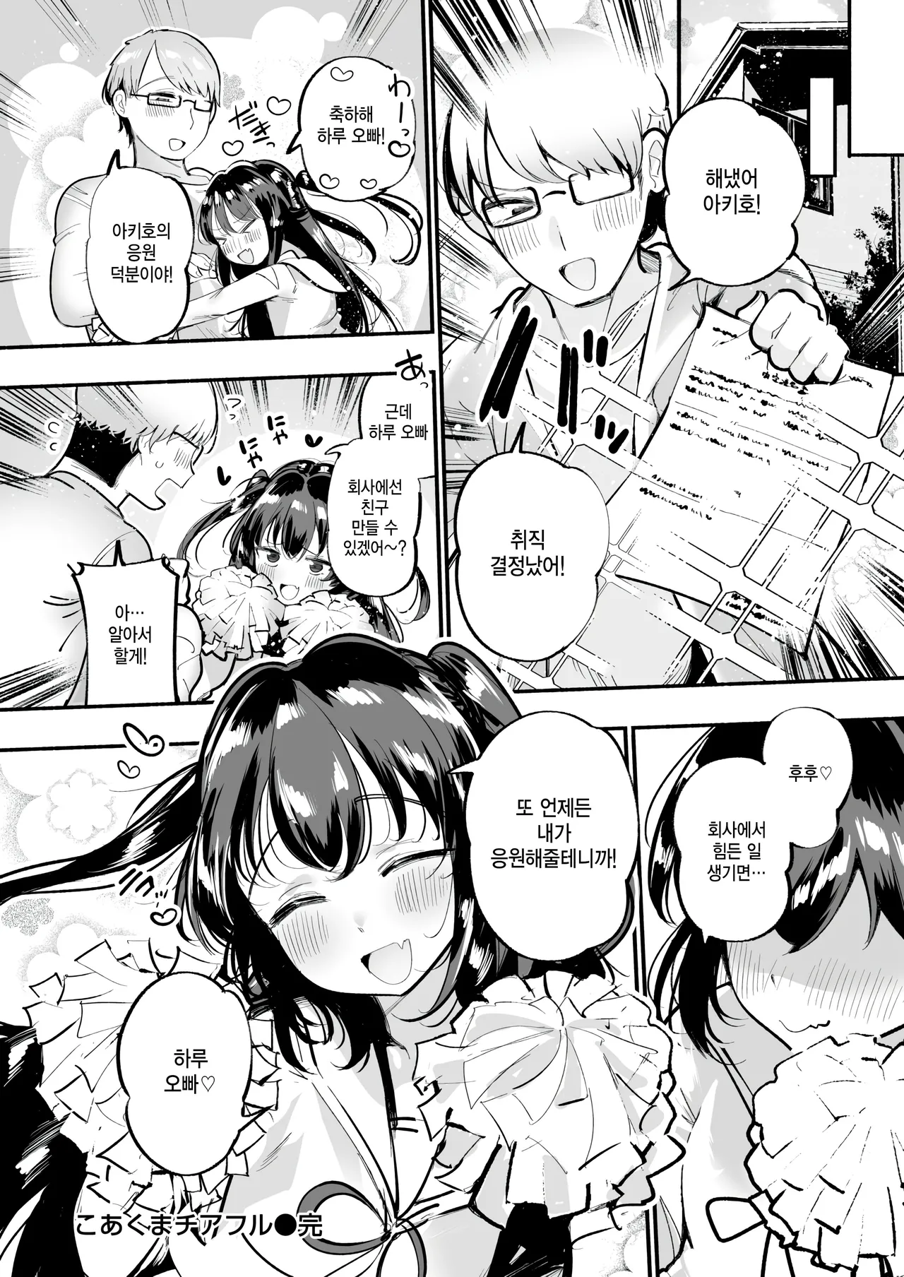 [Suzuki Toto] Koakuma Cheerful (COMIC Kairakuten 2025-01) [Korean] [Digital] numero di immagine  20