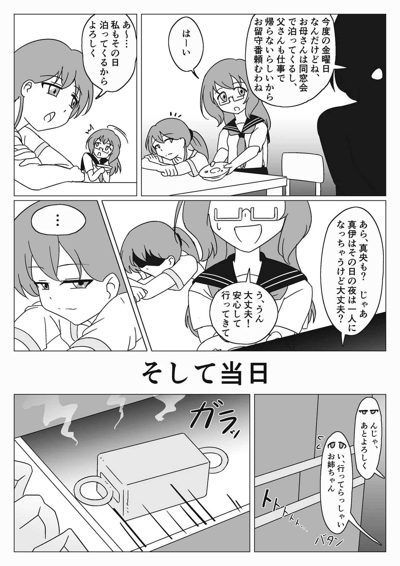 [Gitchon chin] jibaku shoujo no akumu Bildnummer 4