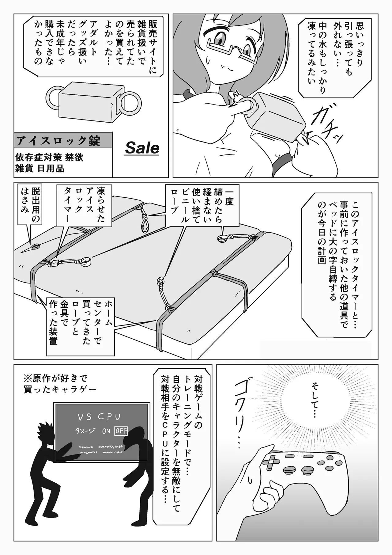 [Gitchon chin] jibaku shoujo no akumu Bildnummer 5