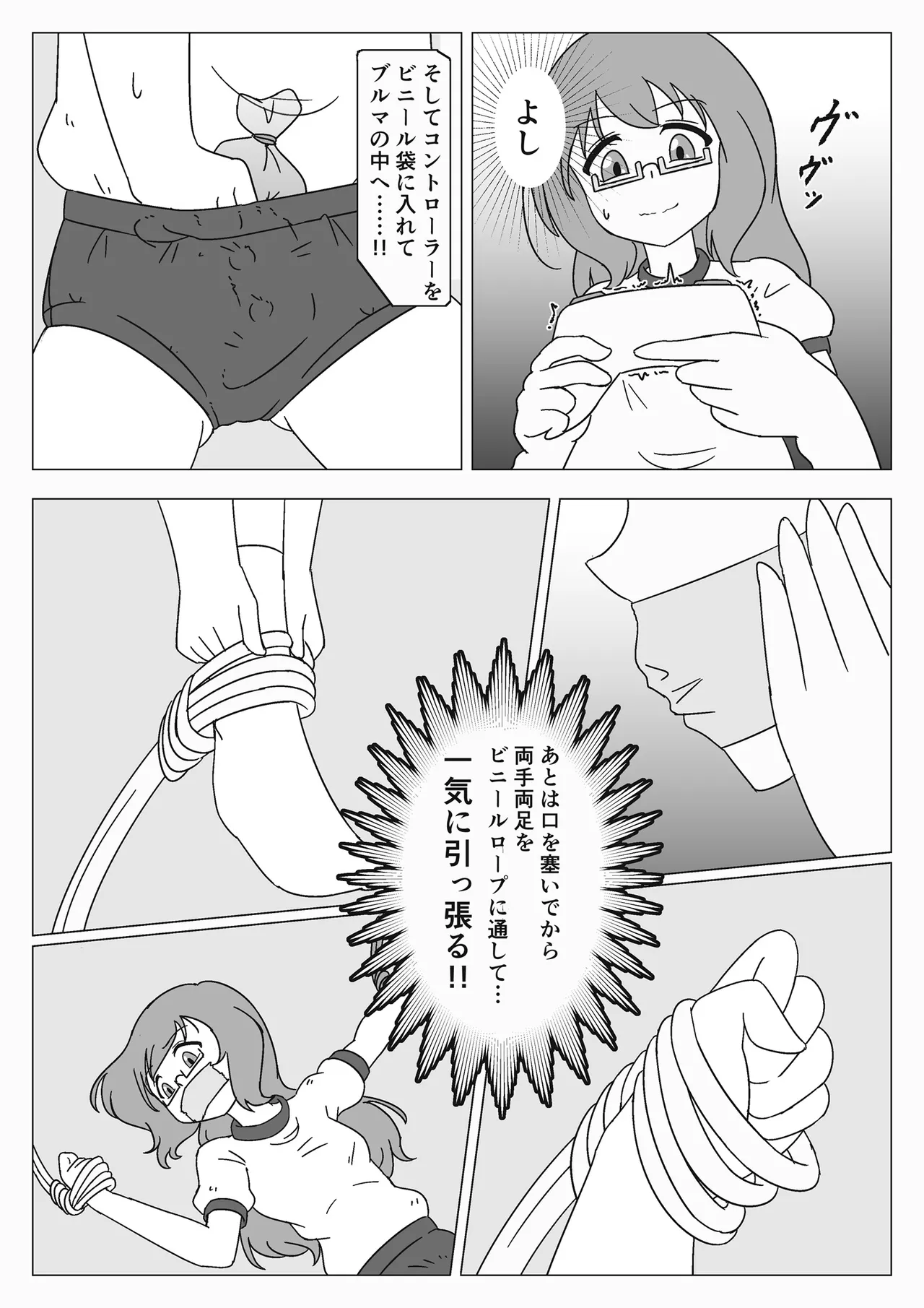 [Gitchon chin] jibaku shoujo no akumu Bildnummer 6