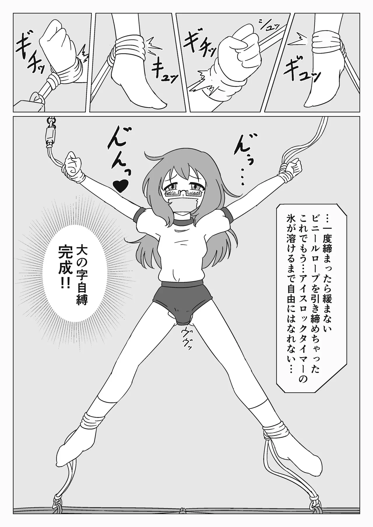 [Gitchon chin] jibaku shoujo no akumu Bildnummer 7