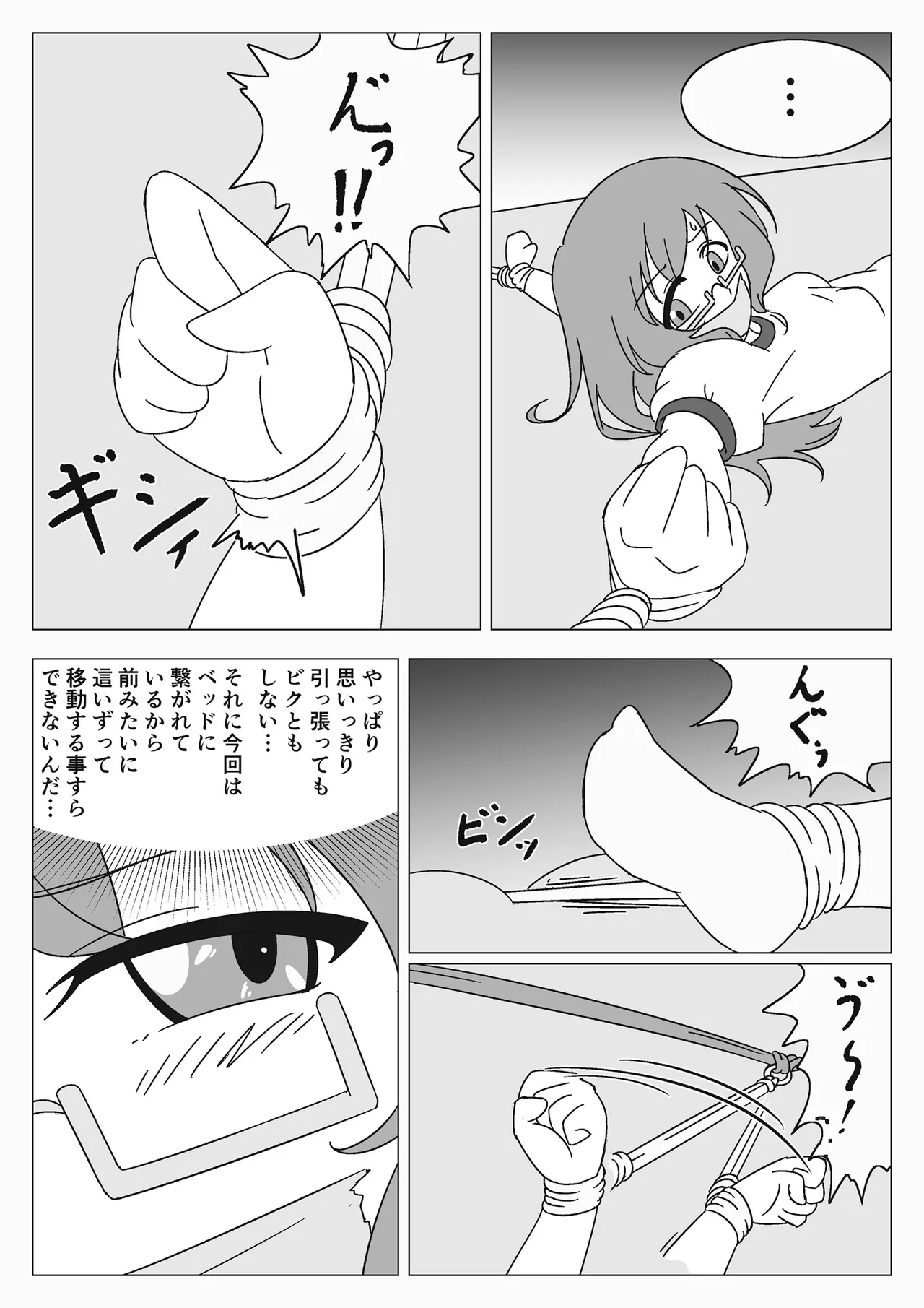 [Gitchon chin] jibaku shoujo no akumu Bildnummer 8