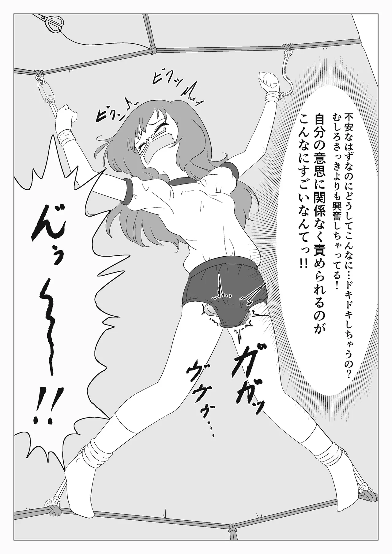 [Gitchon chin] jibaku shoujo no akumu Bildnummer 10