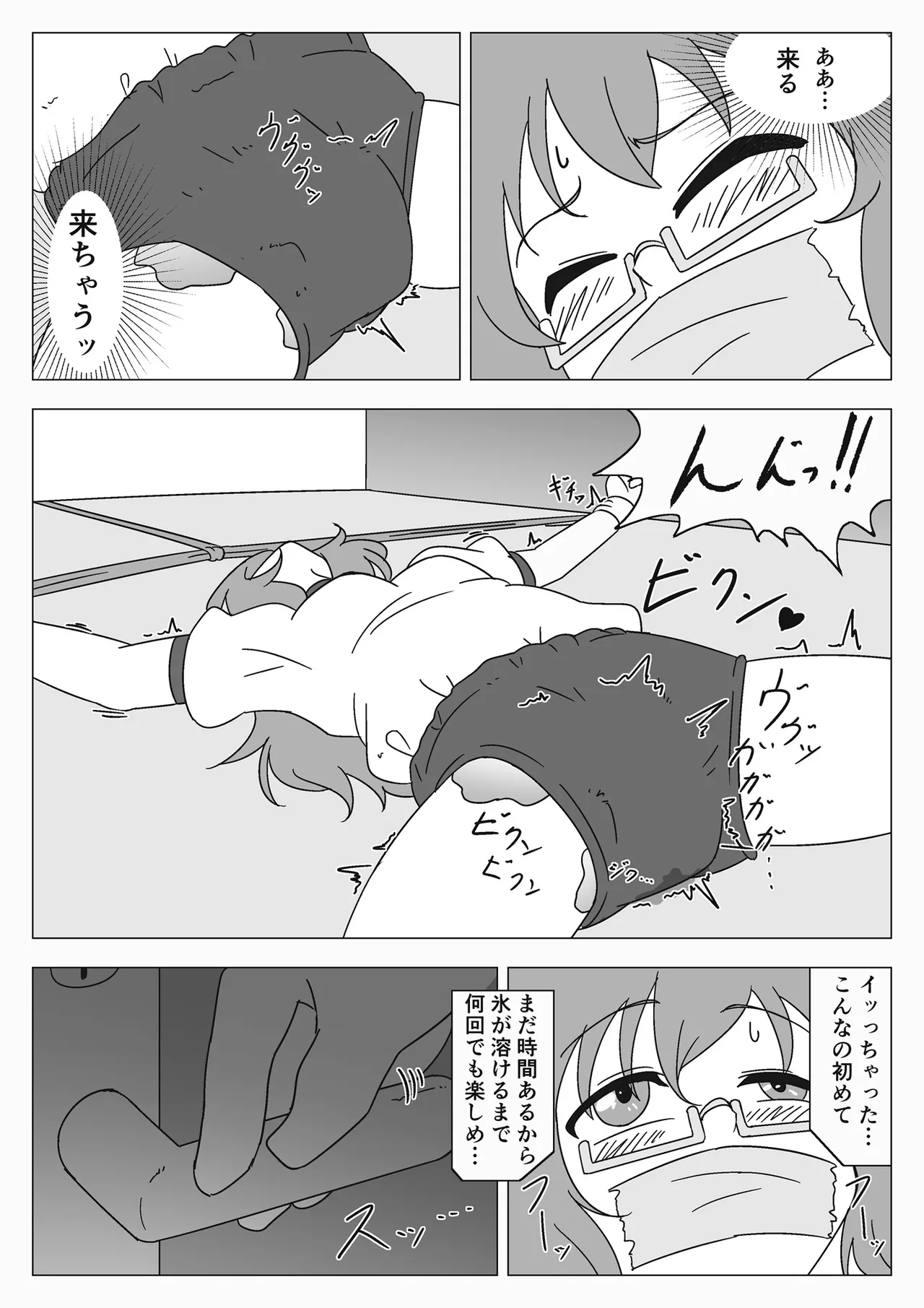 [Gitchon chin] jibaku shoujo no akumu Bildnummer 11