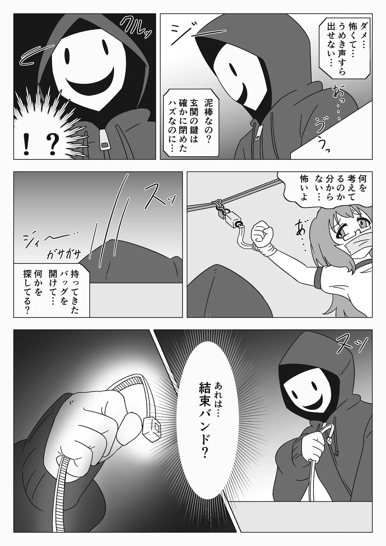 [Gitchon chin] jibaku shoujo no akumu Bildnummer 13