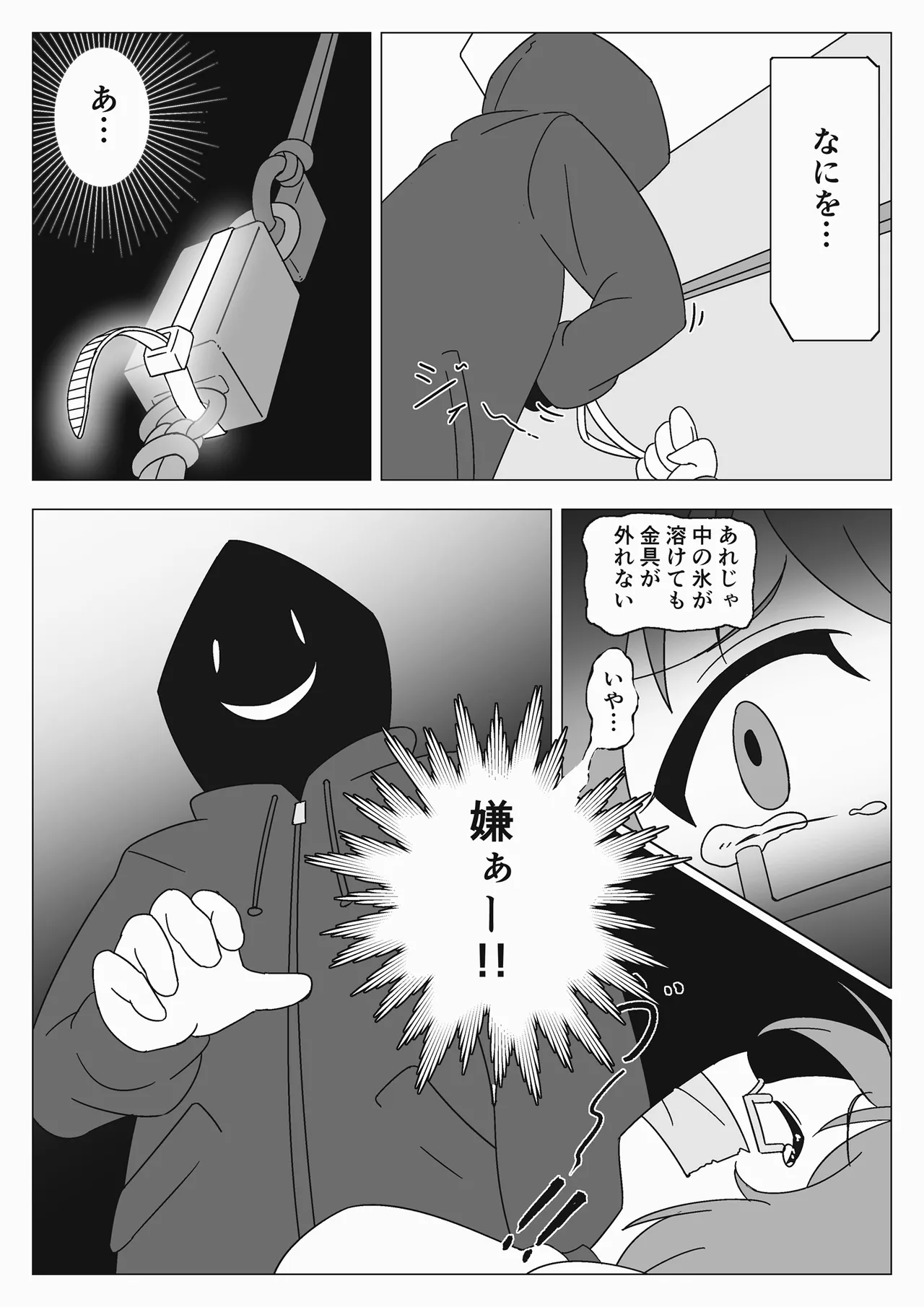 [Gitchon chin] jibaku shoujo no akumu Bildnummer 14