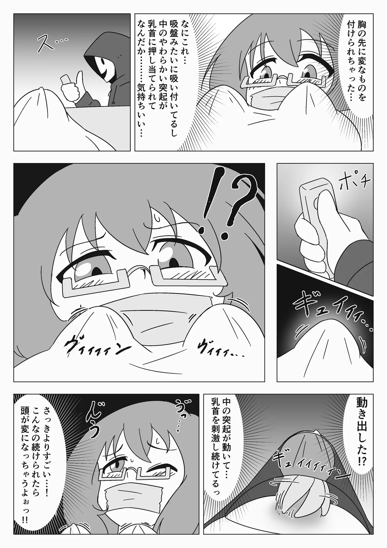 [Gitchon chin] jibaku shoujo no akumu Bildnummer 17