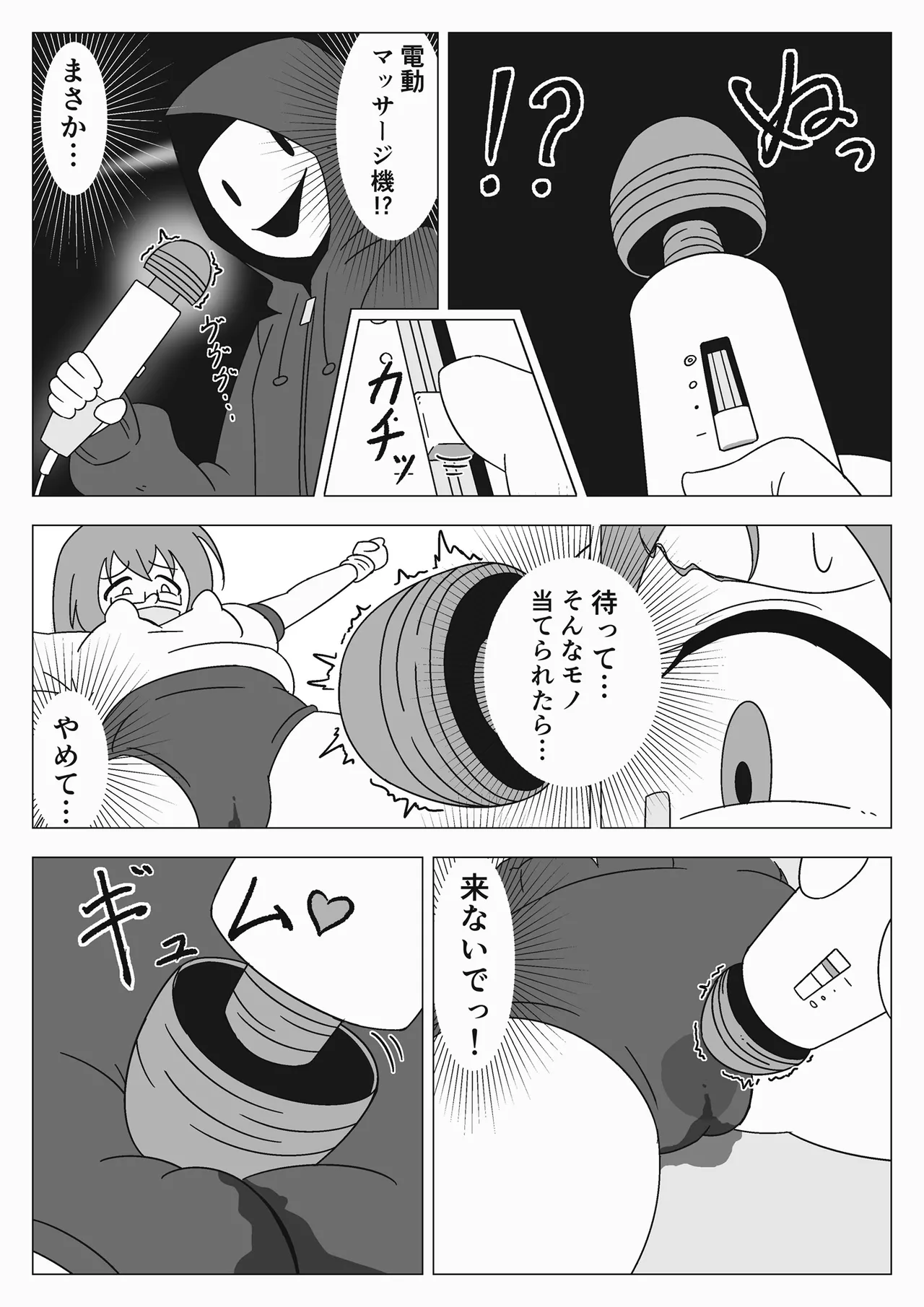 [Gitchon chin] jibaku shoujo no akumu Bildnummer 19