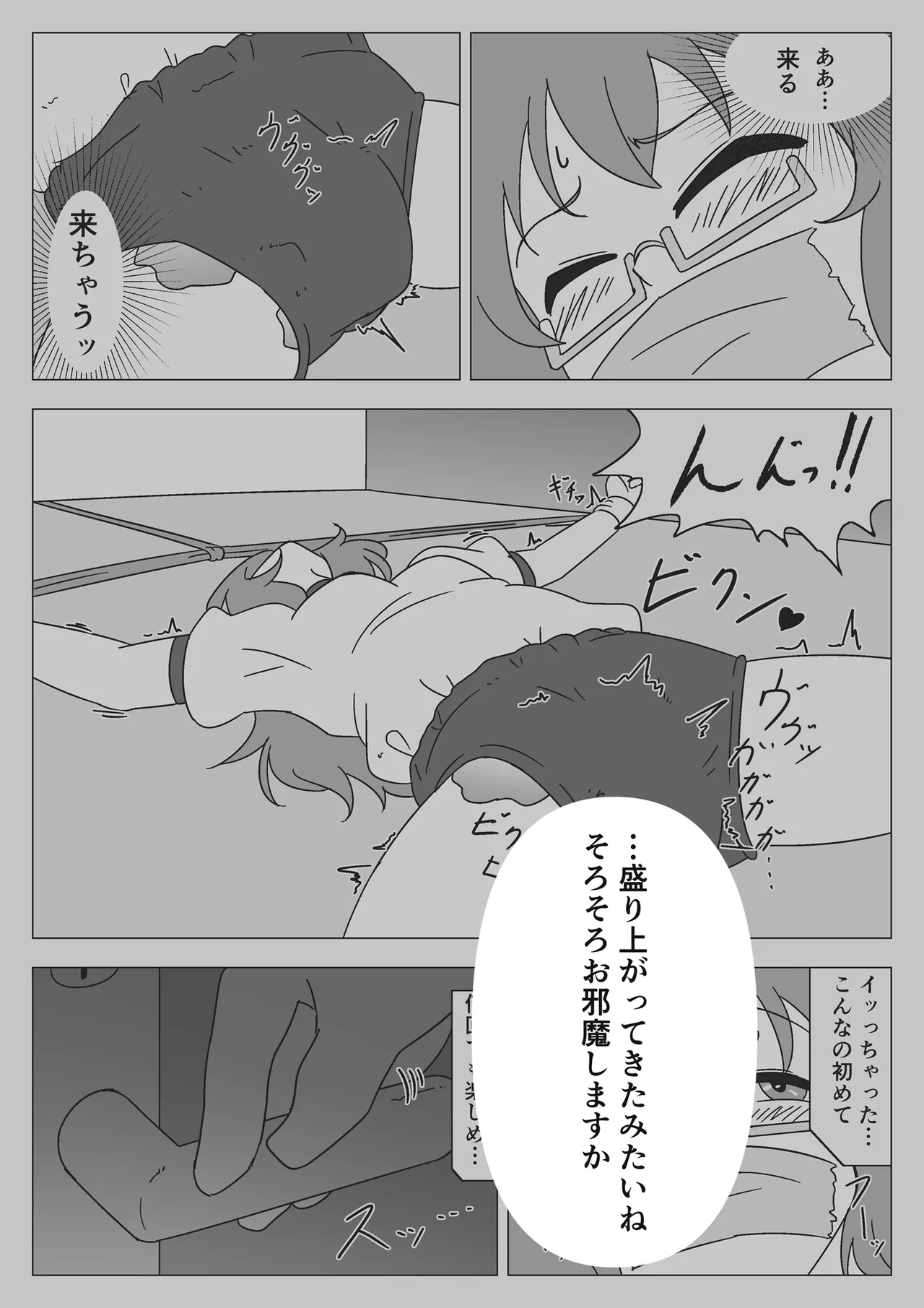 [Gitchon chin] jibaku shoujo no akumu Bildnummer 28