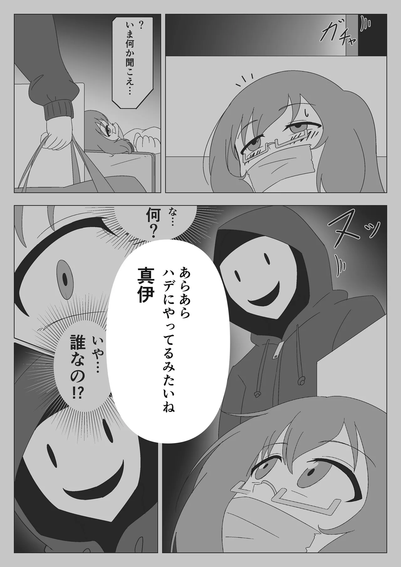 [Gitchon chin] jibaku shoujo no akumu Bildnummer 29