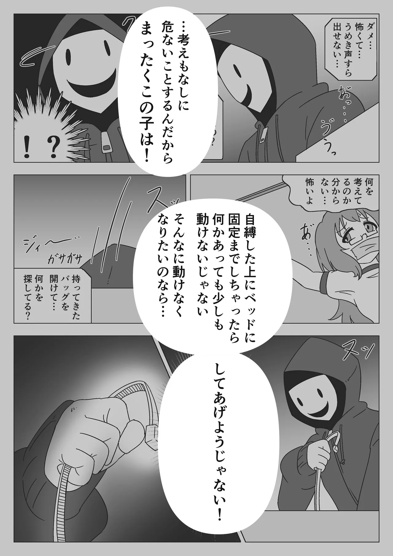 [Gitchon chin] jibaku shoujo no akumu Bildnummer 30