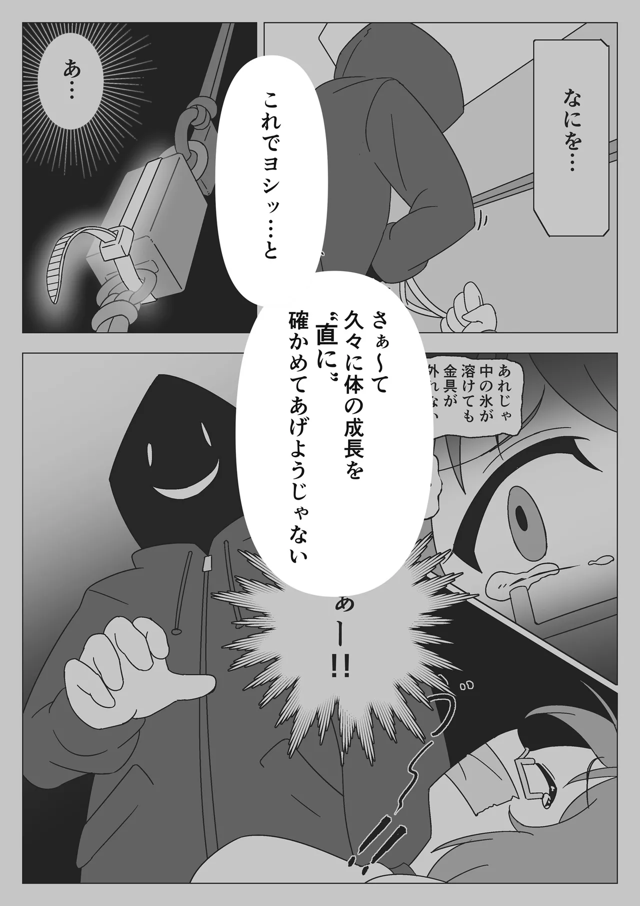 [Gitchon chin] jibaku shoujo no akumu Bildnummer 31