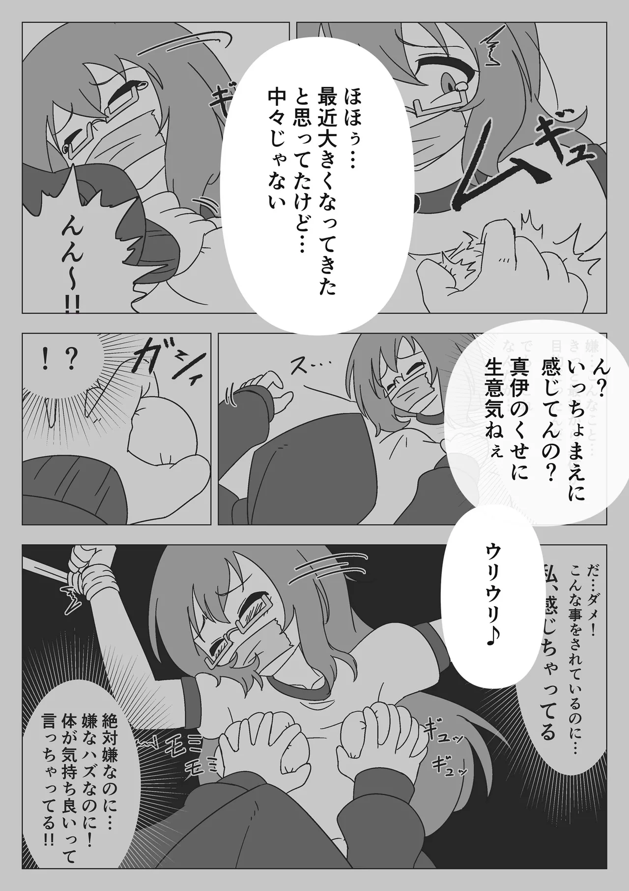 [Gitchon chin] jibaku shoujo no akumu Bildnummer 32