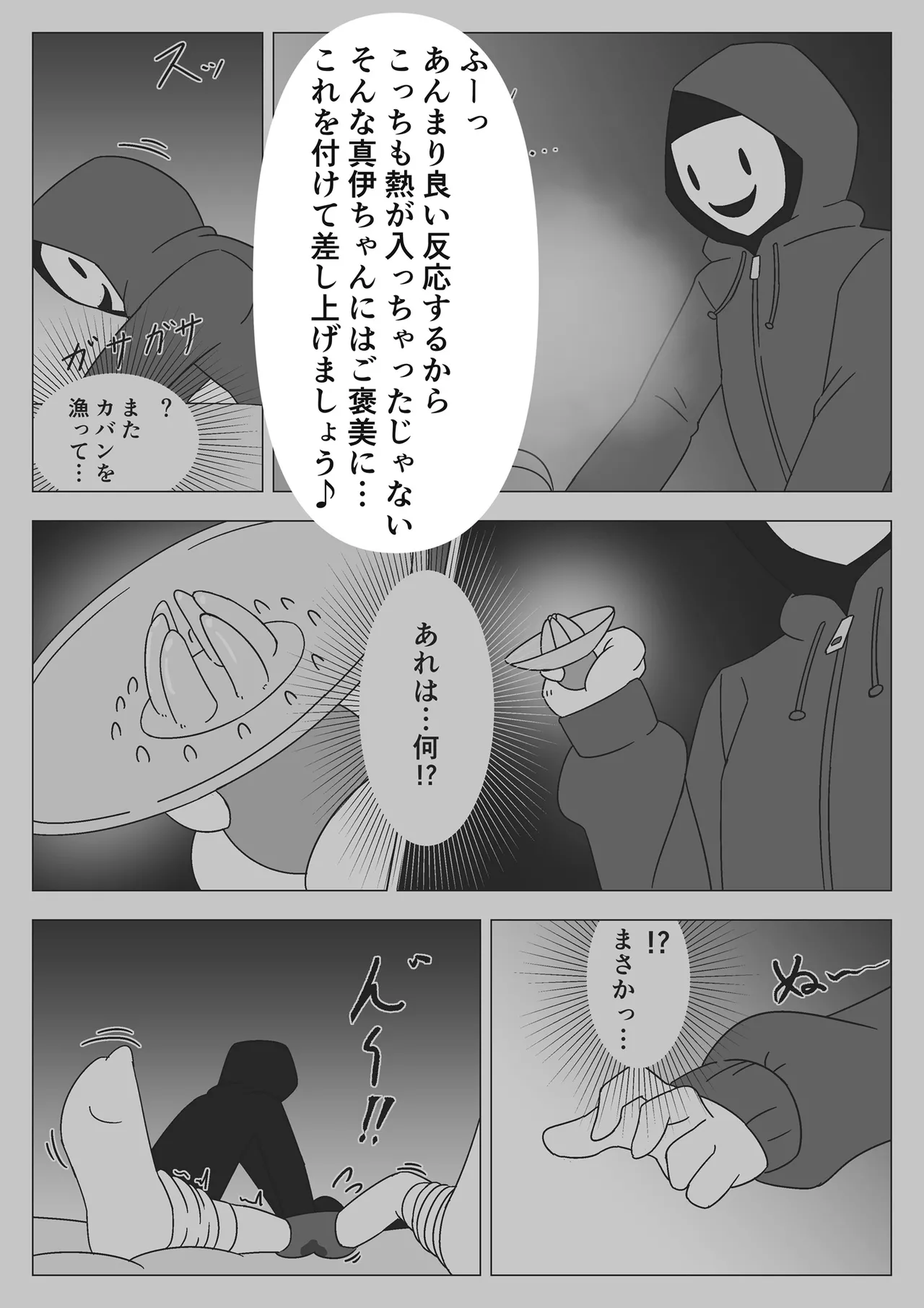 [Gitchon chin] jibaku shoujo no akumu Bildnummer 33