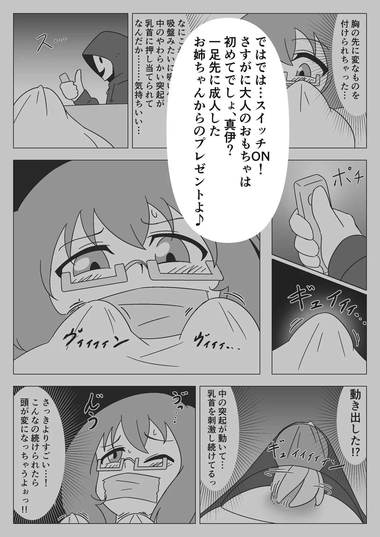 [Gitchon chin] jibaku shoujo no akumu Bildnummer 34