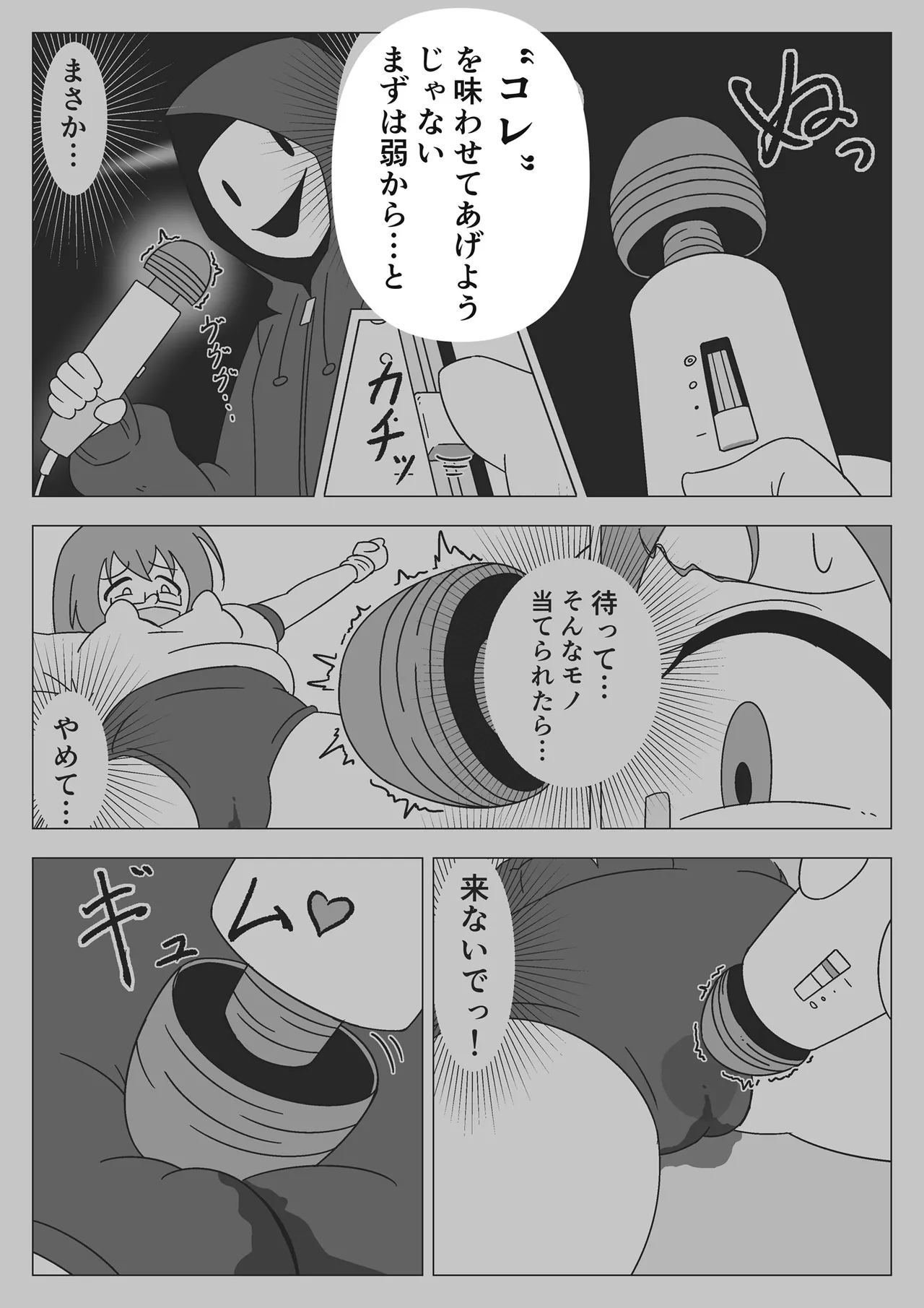 [Gitchon chin] jibaku shoujo no akumu Bildnummer 36