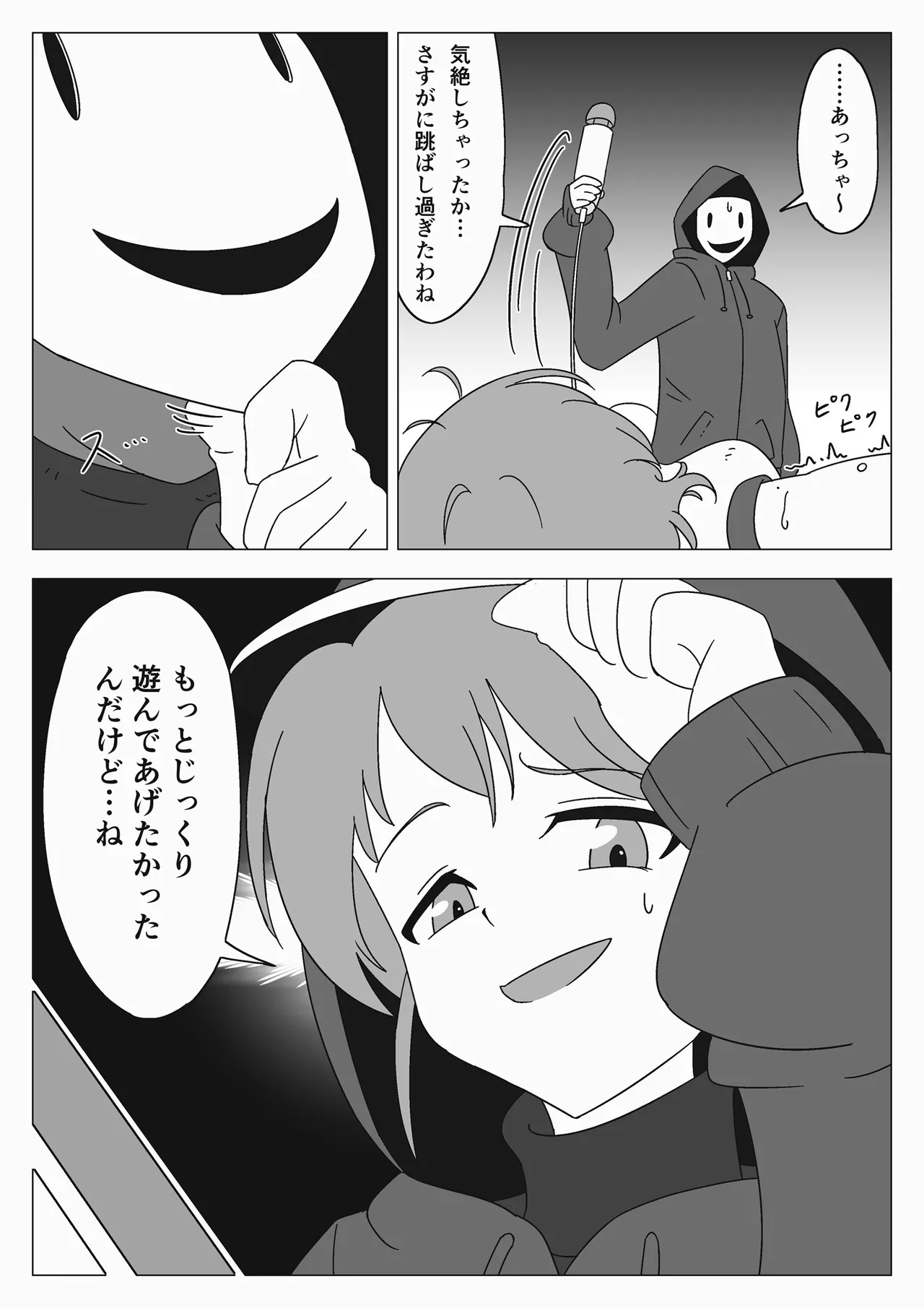 [Gitchon chin] jibaku shoujo no akumu Bildnummer 43