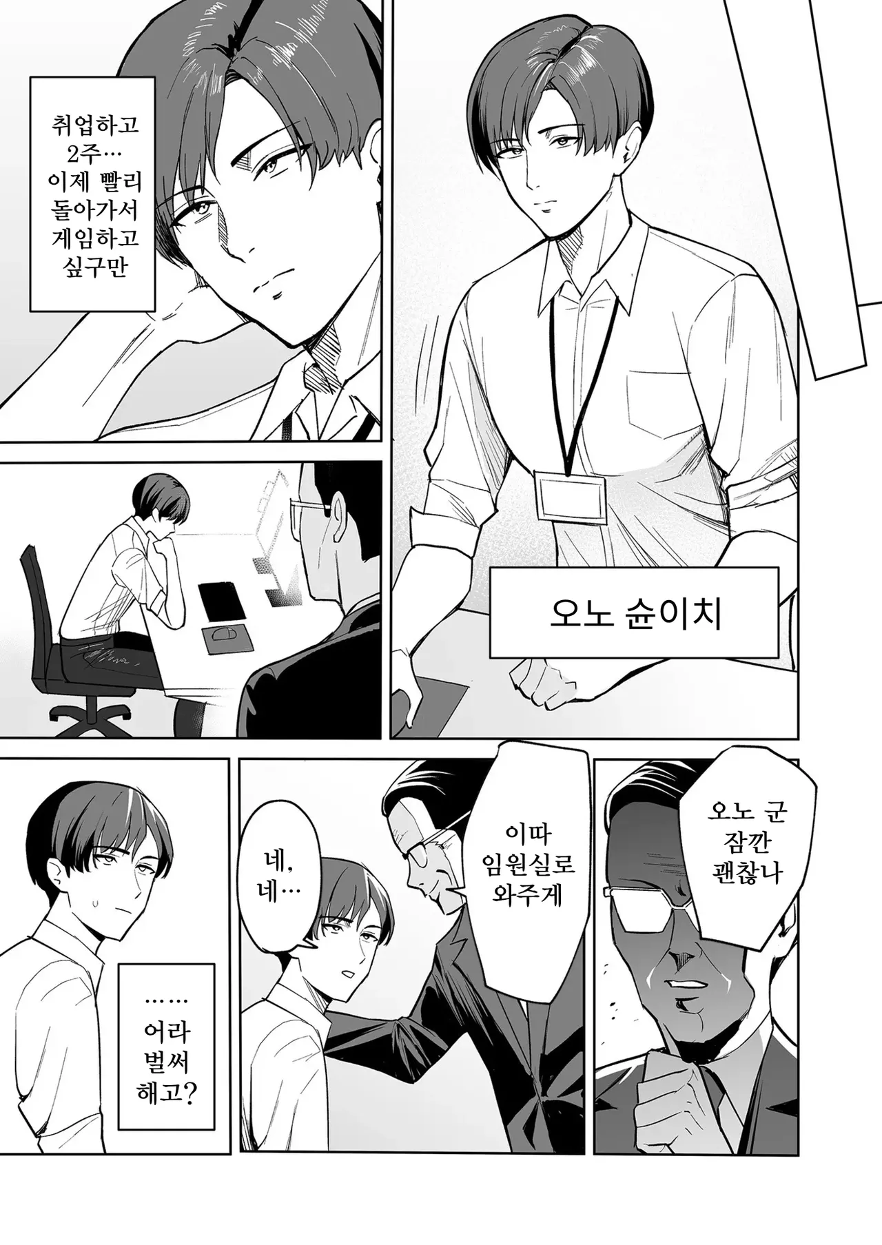 [C-Kyuu] gohoubi wa karadade. ~erosugi hukurikousei wa seishiorika no osigoto~ │ 보답은 몸으로. ~너무 야한 복리후생은 성처리과의 업무~ numero di immagine  5